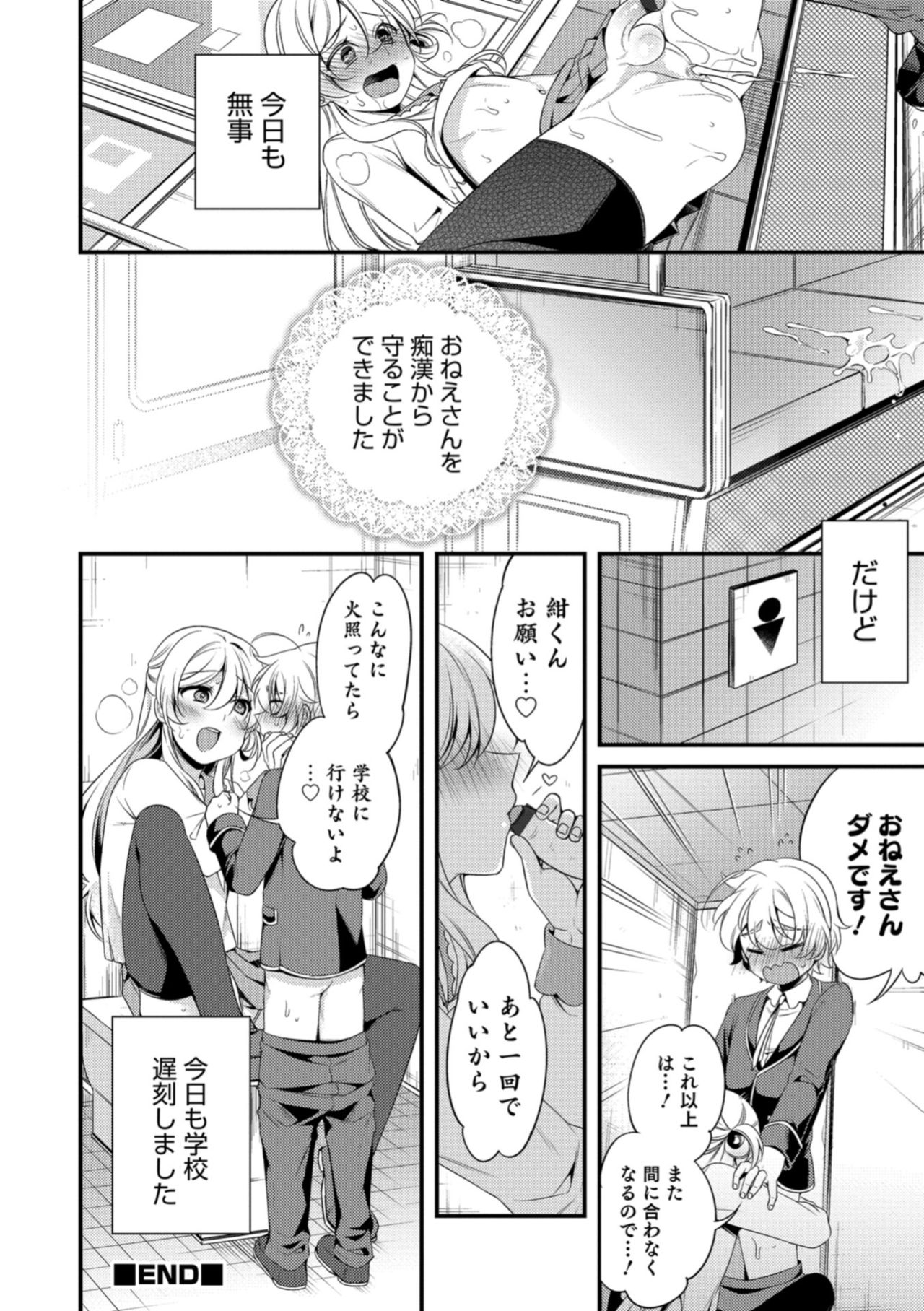 [Binbi] Tabegoro Otokonoko [Digital] page 28 full