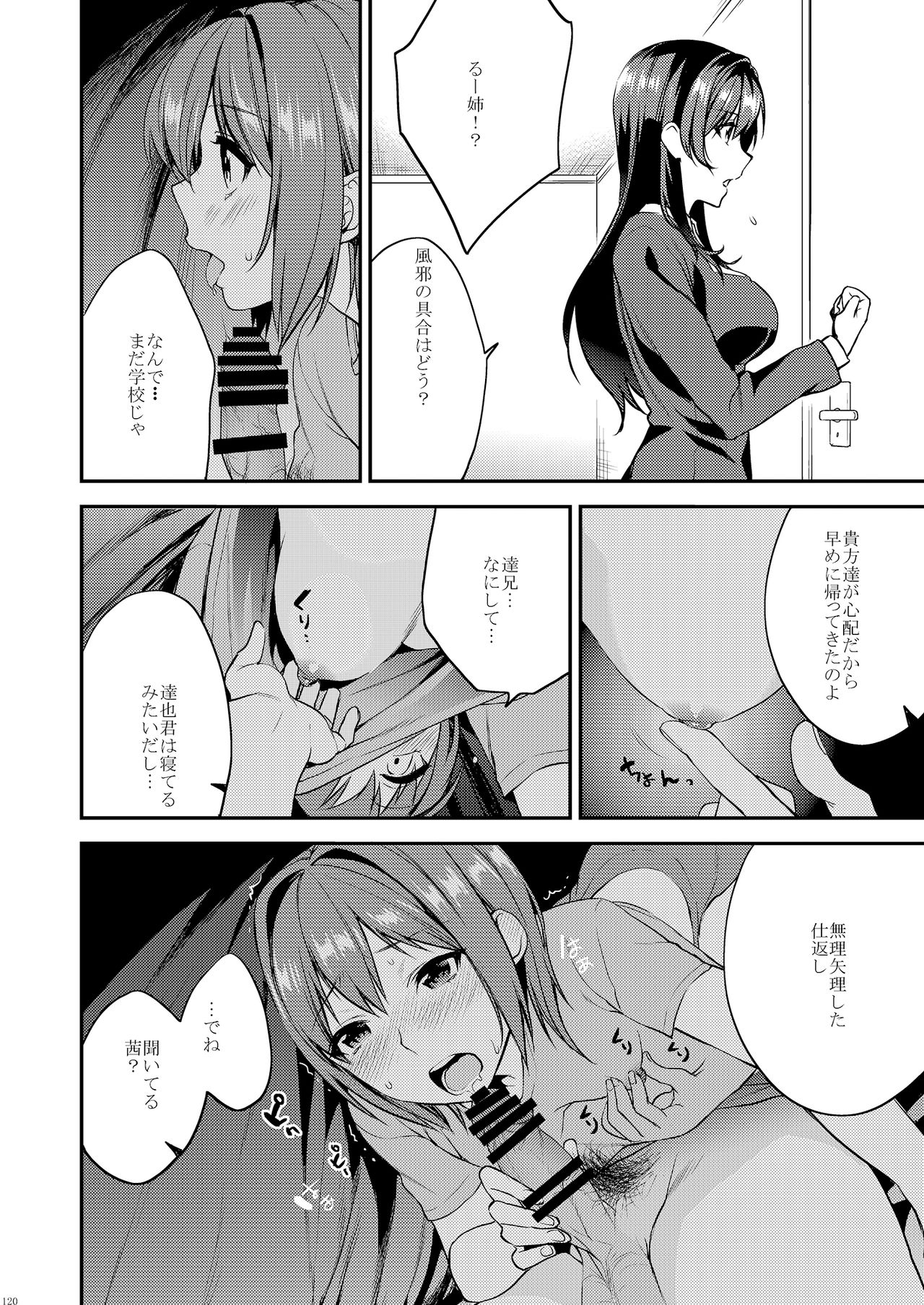 [Mushaburu (Musha Sabu)] Ane-Gimi Imouto-Gimi Soushuuhen [Digital] page 126 full