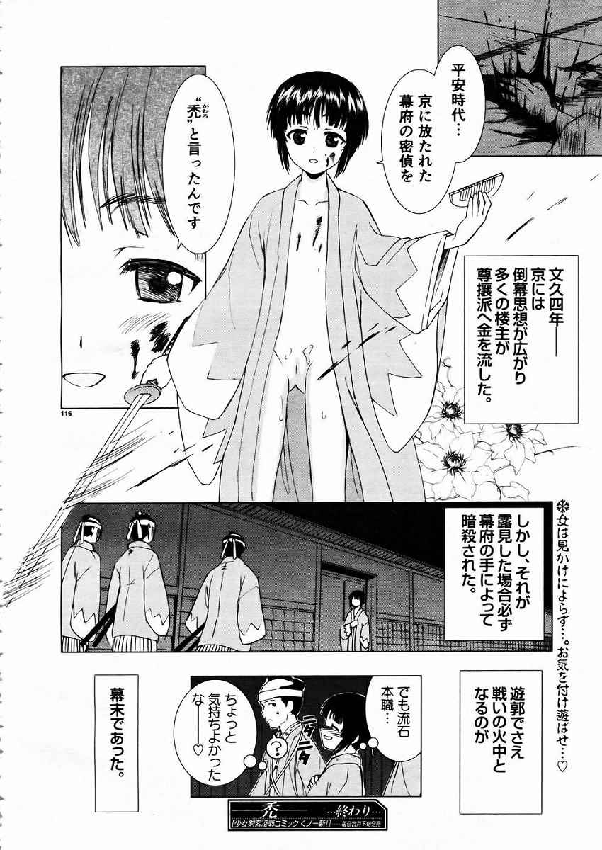 [あぶらあげ (303e)] -禿 (かむろ)- page 16 full