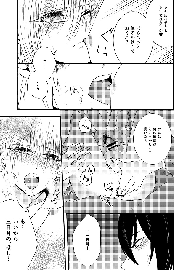 [Gateau Scotch (Amakuchi Lencon)] Musunde Hiraite (Touken Ranbu) [Digital] page 38 full