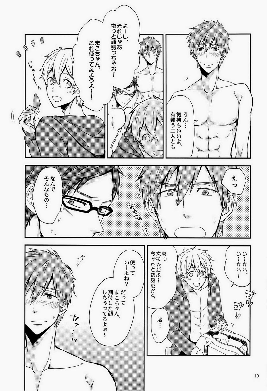 [excite (Tomakomai)] Mousougokko (Free!) page 18 full