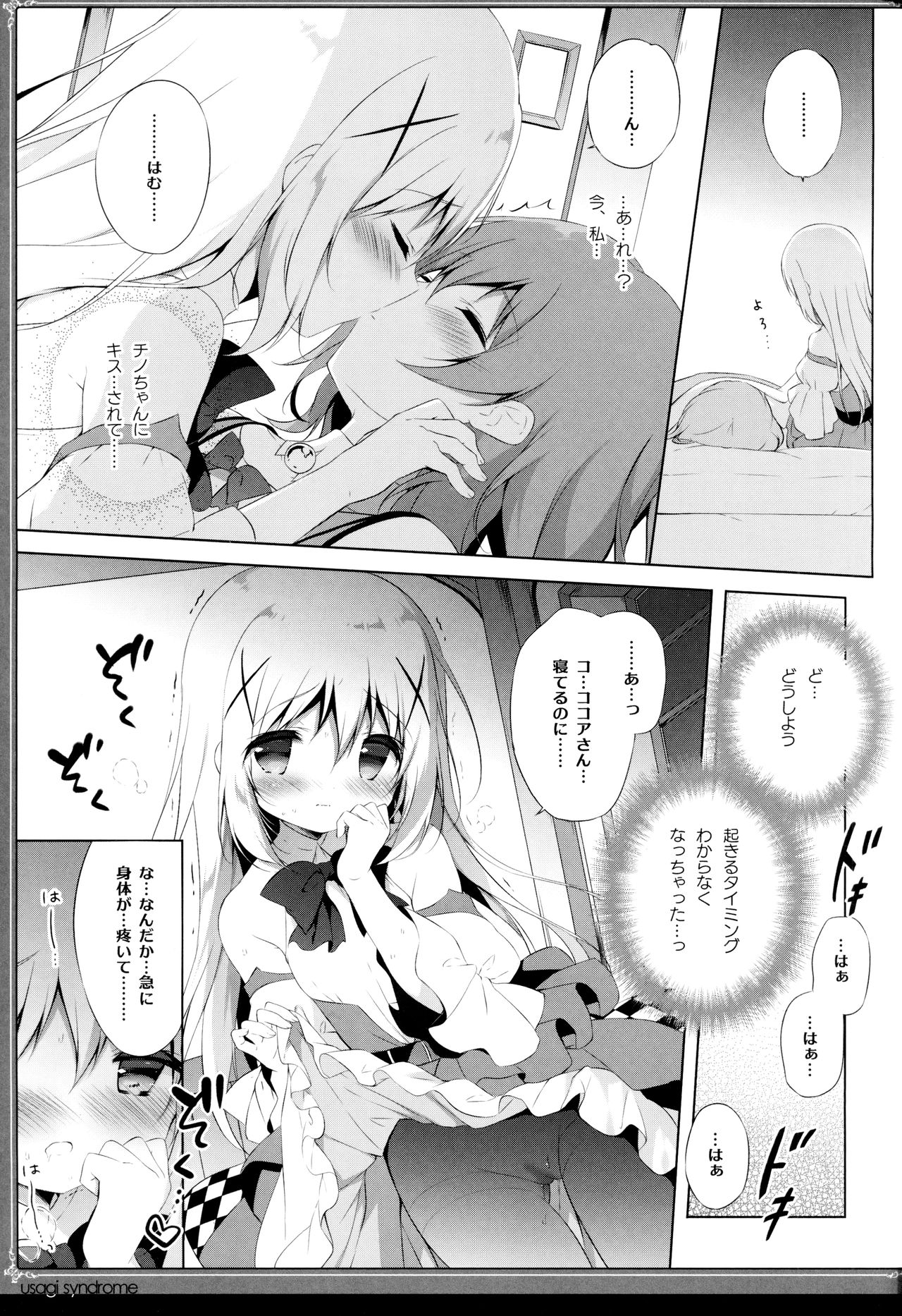 (C95) [Shiratamaco (Shiratama)] Usagi Syndrome 4 (Gochuumon wa Usagi desu ka?) page 8 full