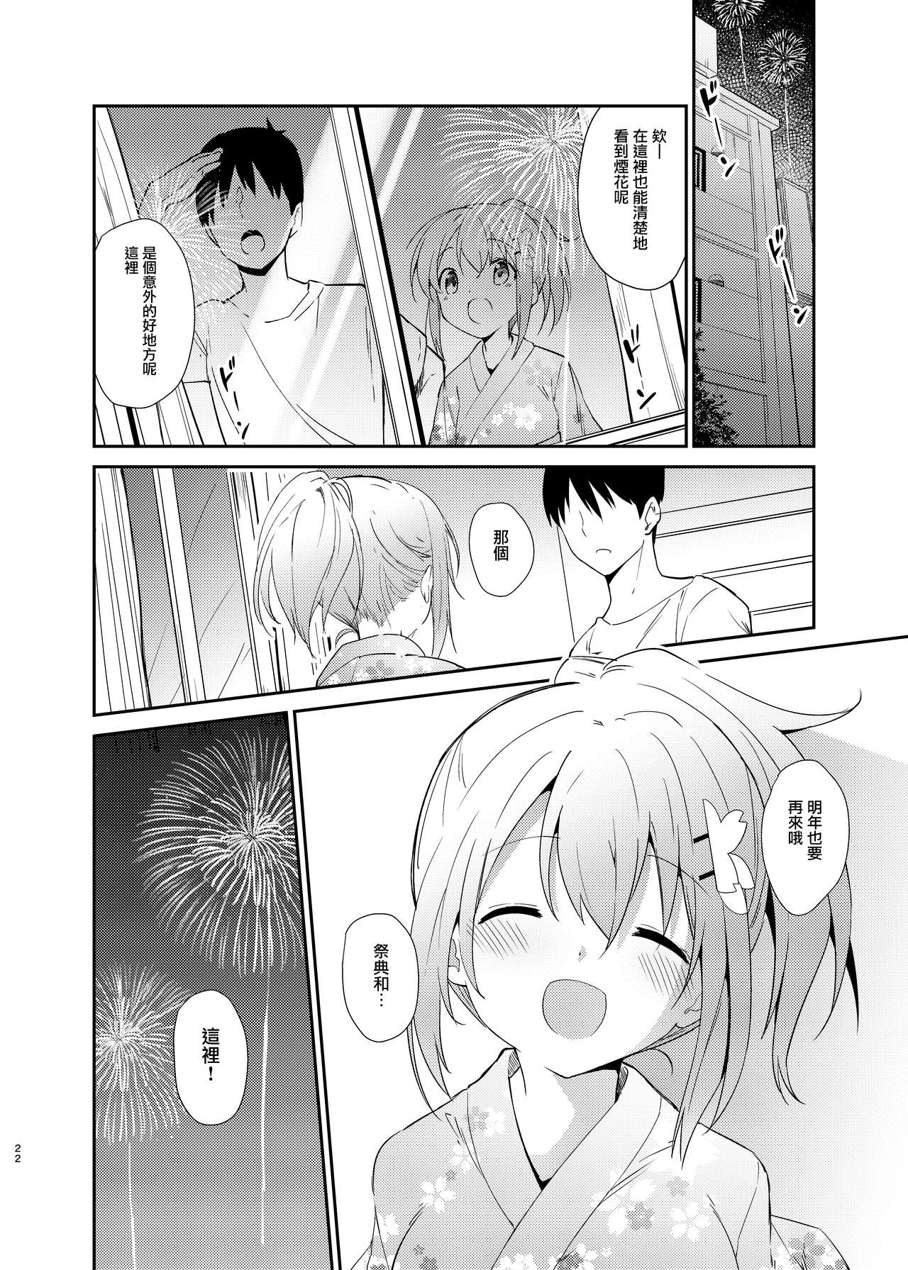 [Sekine (Sekine Hajime)] Gochuumon wa Kokoa to Yukata desu ka? - is the order a cocoa and yukata? (Gochuumon wa Usagi desu ka?) [Chinese] [兔司姬漢化組] [Digital] page 20 full