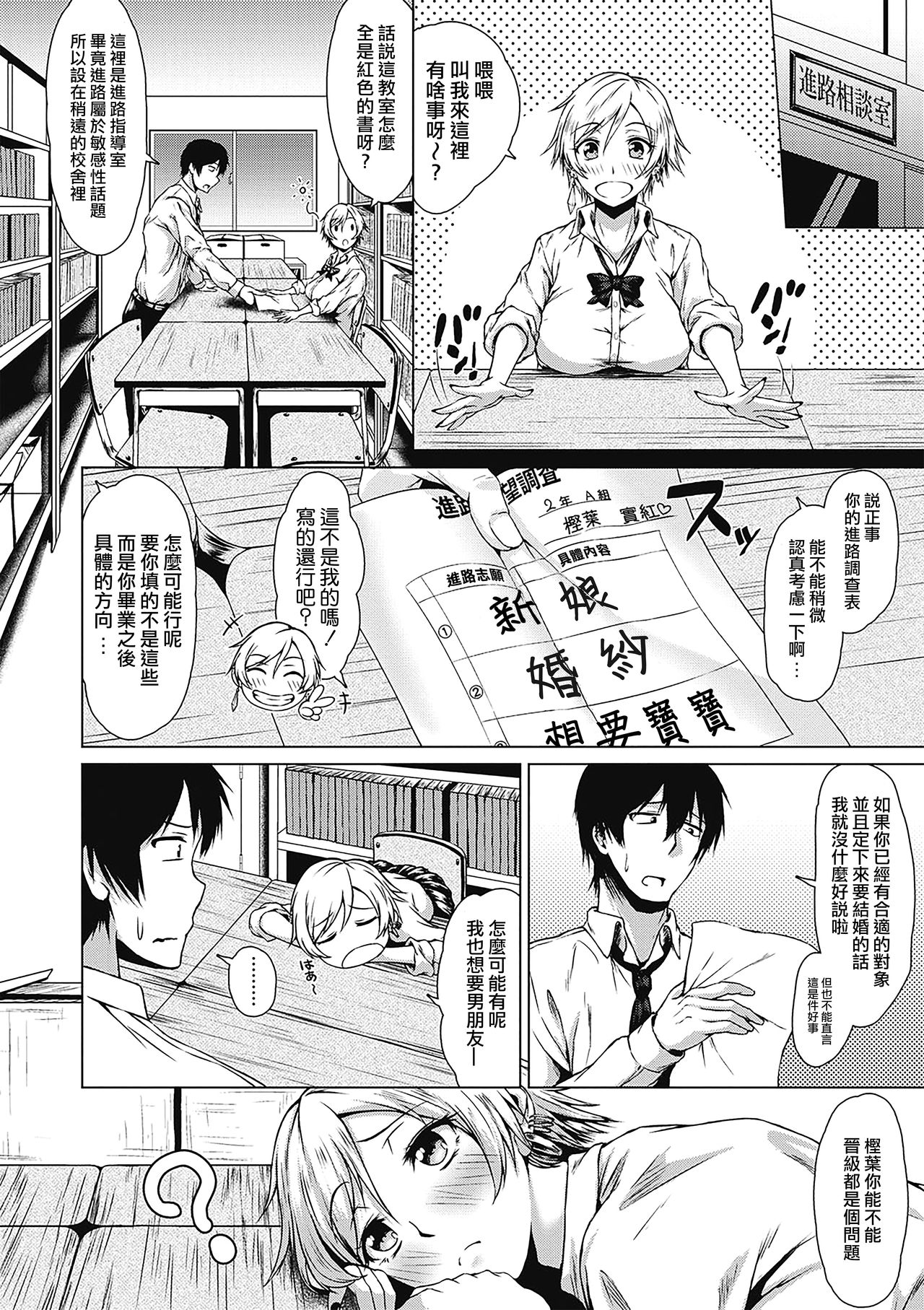 [Tamabi] Tuning Point！ | 轉折點！ (COMIC Masyo 2019-07) [Chinese] [來自魔界個人漢化] [Digital] page 4 full