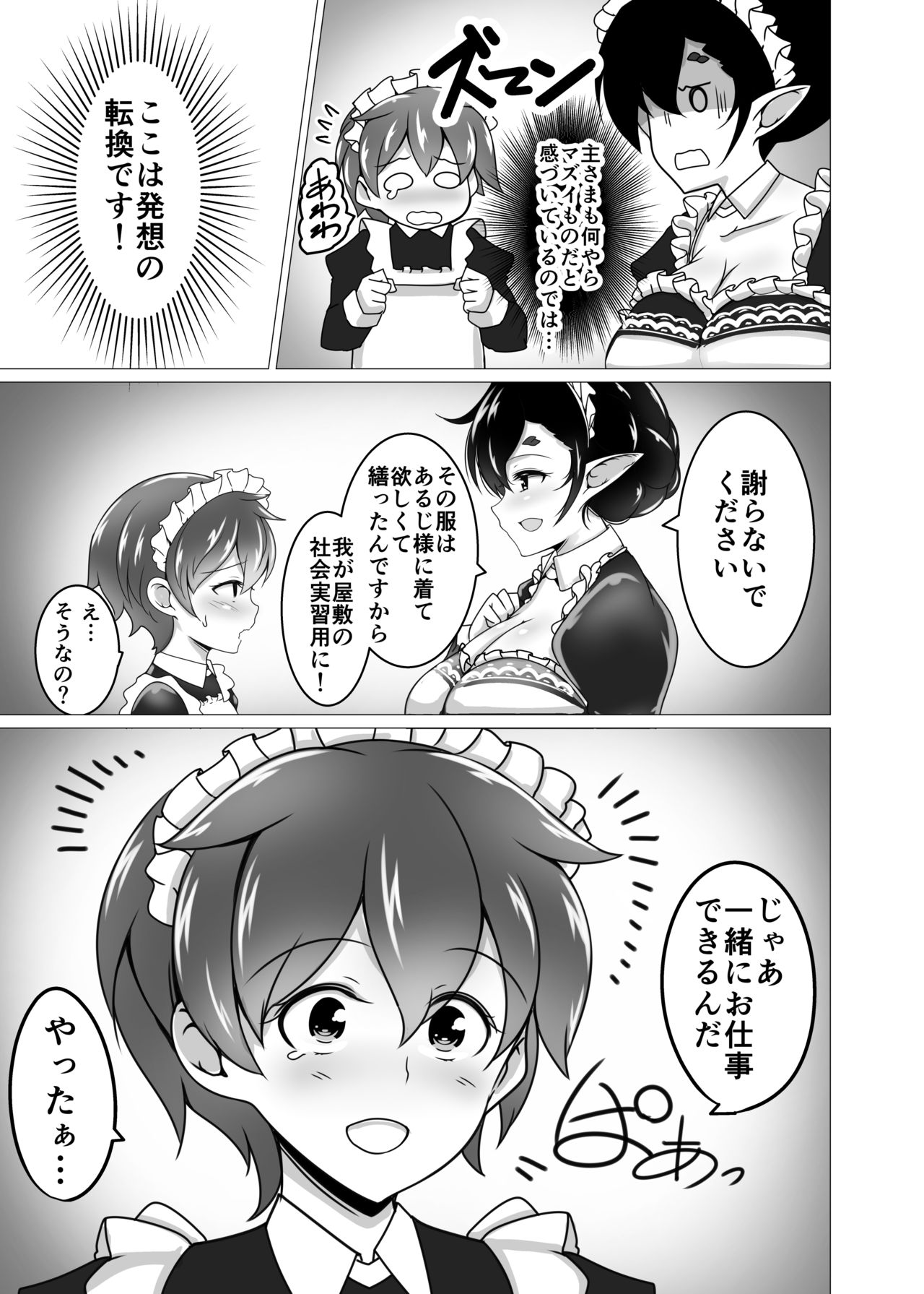 [Tanukine (Nekoro Tanuki)] Shu-sama no Yashiki Gumo [Digital] page 11 full