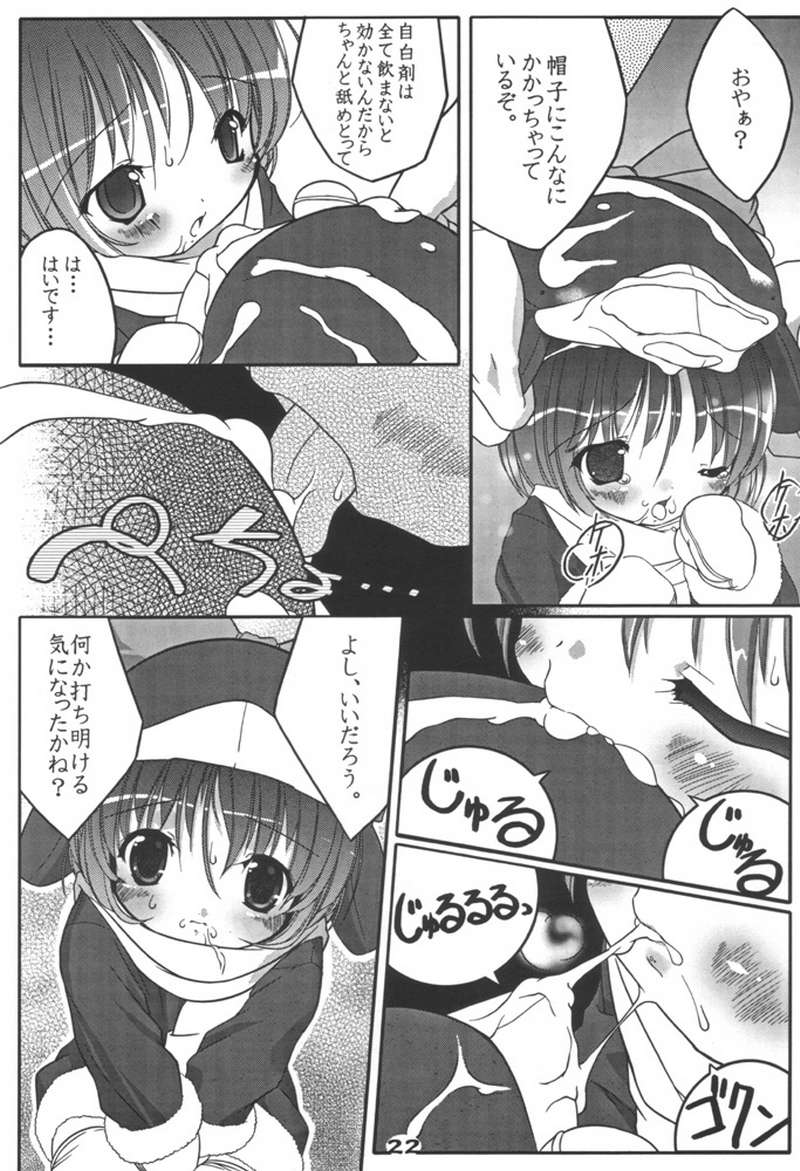 (C60) [Uropyon (Urotan)] ECO SPLASH 03 (Ecoko) page 21 full