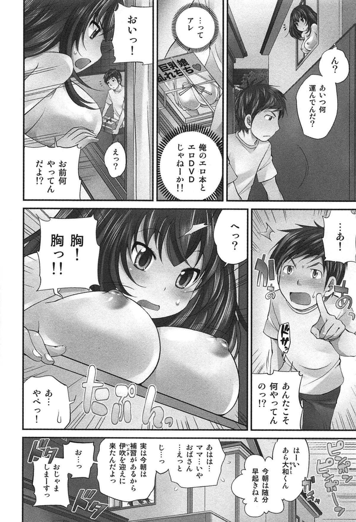 [Matsutou Tomoki] Exchange ~Osananajimi to Irekawari!?~ page 31 full