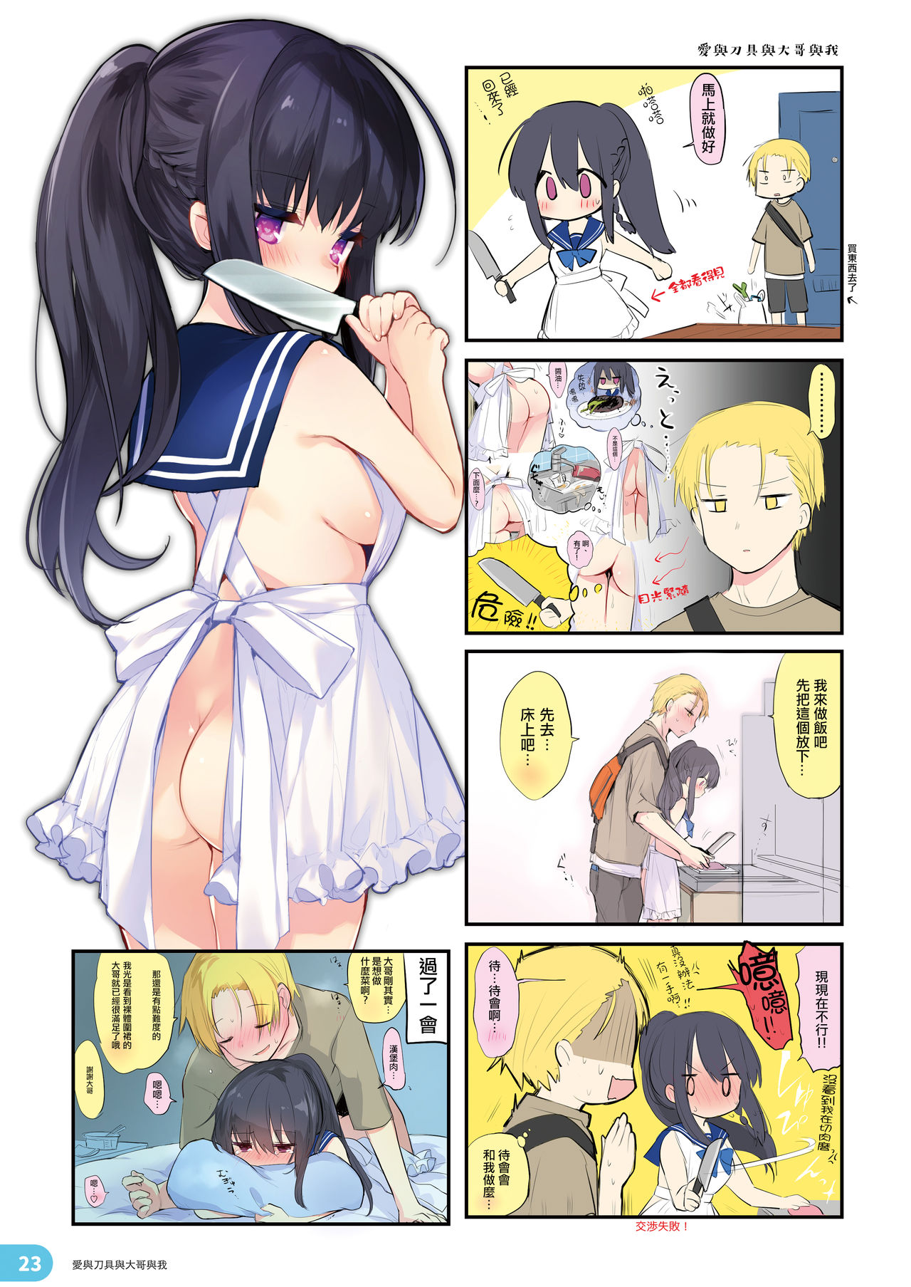 (C97) [Chuusei Mafuman (Kurimoti Tiduru)] Rakugaki 4-koma Aniki to Ore to Twitter Sairokubon [Chinese] [瑞树汉化组] page 23 full
