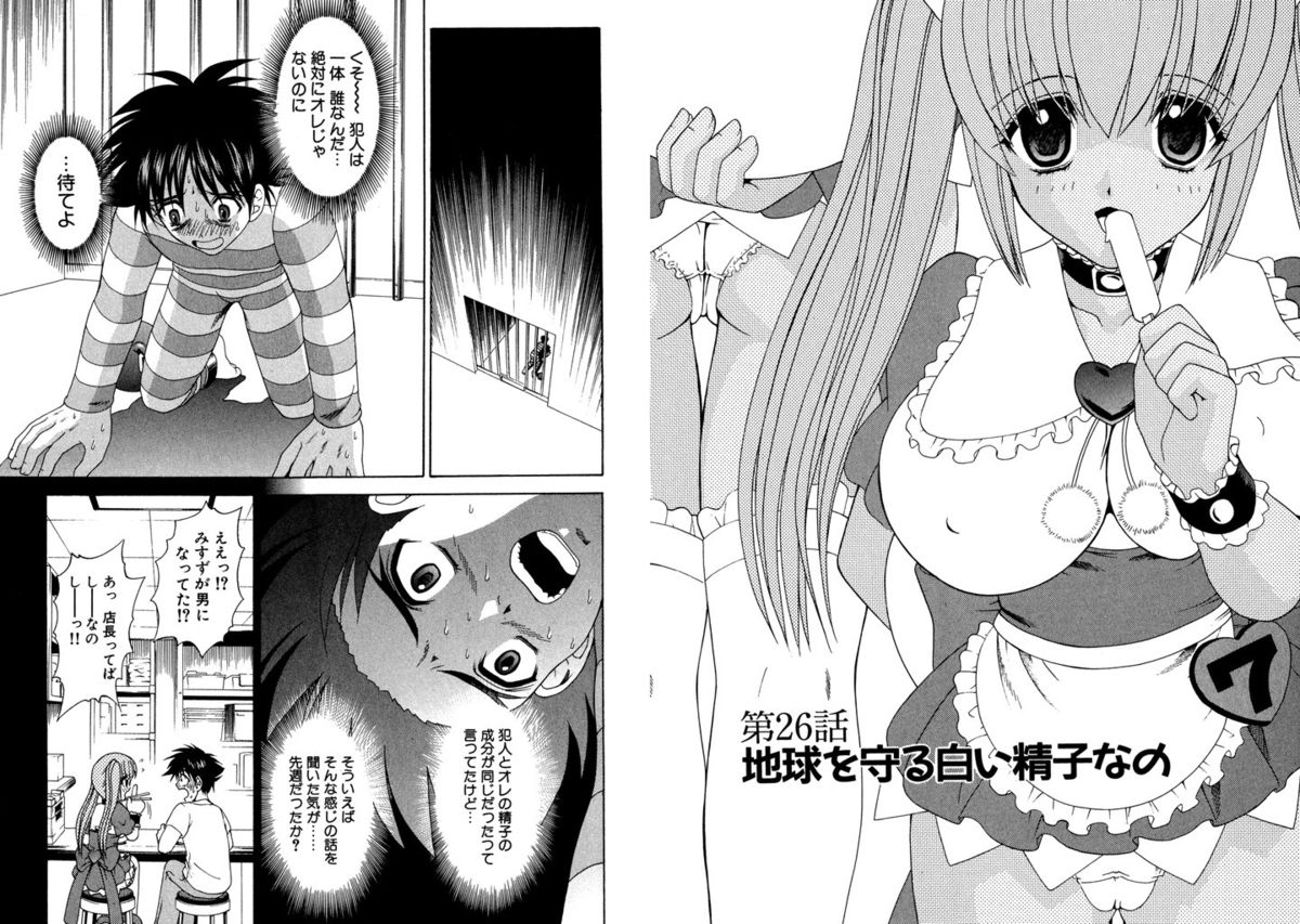 [Kazushi Hinoki] Famiresu Senshi Purin Vol.4 [Digital] page 5 full