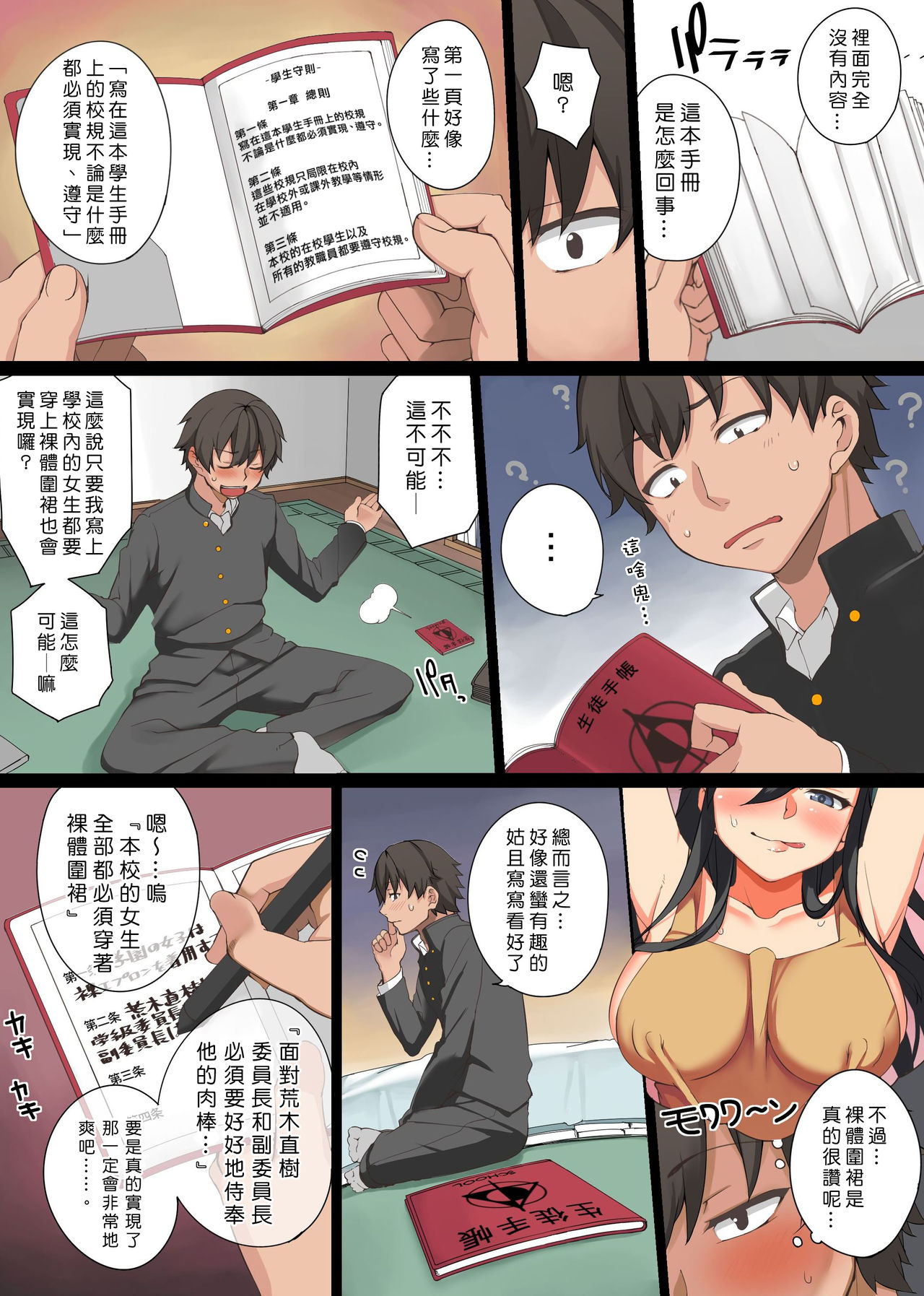 [MC] Ecchi na Kousoku Tsukucchaimashita. Joushiki Kakigae de Yaritai Houdai! [Chinese] [Den個人漢化] page 4 full