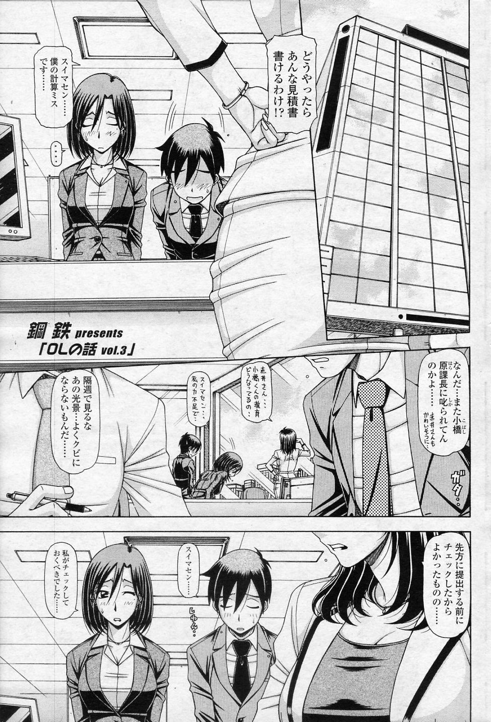 [Hagane Tetsu] OL no Hanashi vol.3 (COMIC SIGMA 2010-11 Vol.50) page 1 full