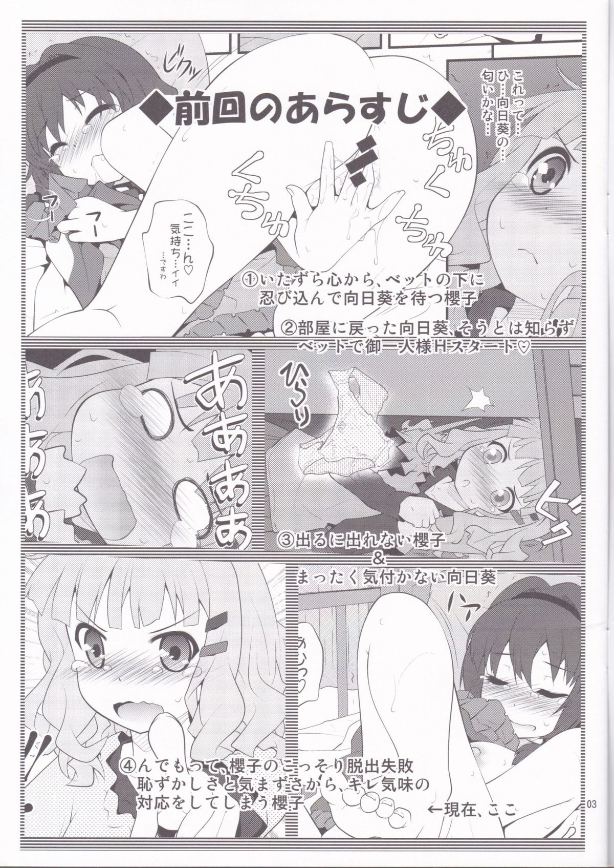 (SC56) [Purimomo (Goyac)] Himegoto Flowers 2 (YuruYuri) page 2 full