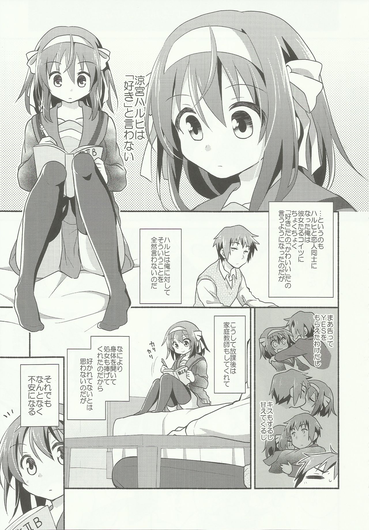 (C91) [Niwatoritowani (Taiki)] Sukitte iu made ikase nai. - Please tell me you love me. (Suzumiya Haruhi no Yuuutsu) page 3 full