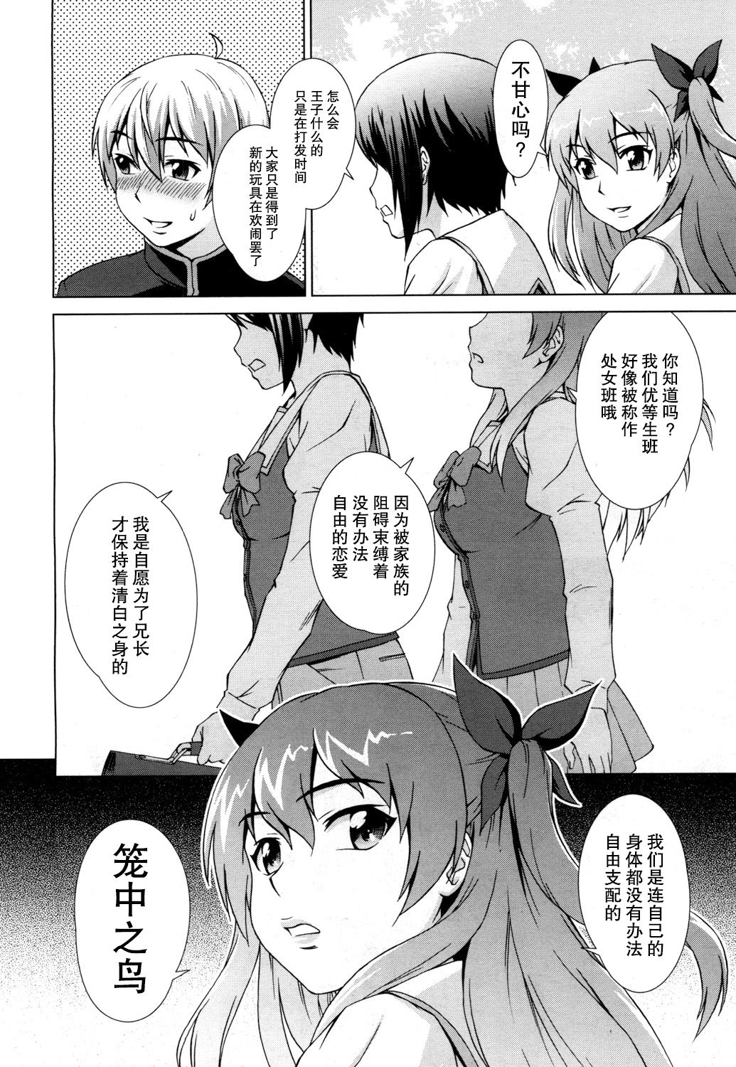 [Shinogi A-suke] Boku Joshikou ni Nyuugaku shimashita ~Bangai-hen~ (COMIC Mugen Tensei 2018-04)  [Chinese] [鬼畜王汉化组] [Digital] page 7 full