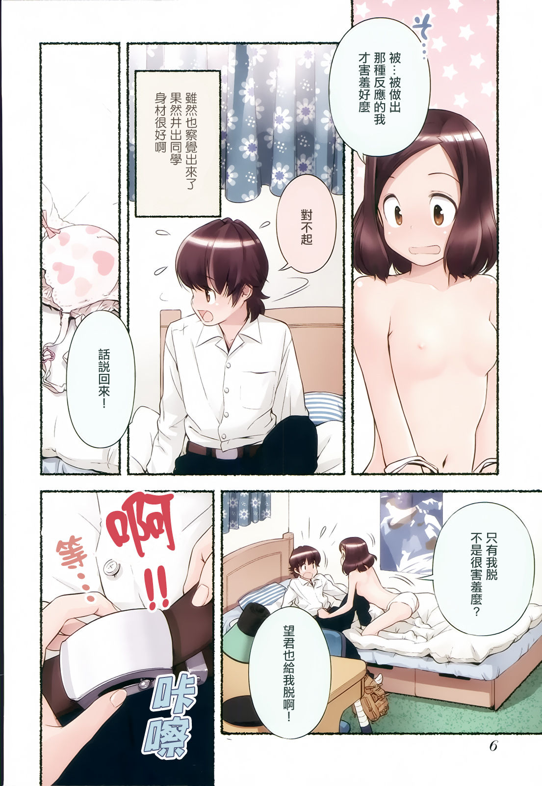 [Nagatsuki Misoka] Nozomu Nozomi Vol. 2 [Chinese] page 9 full