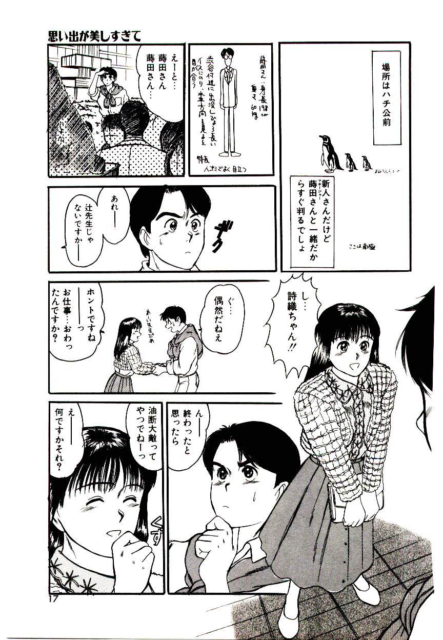 [Sano Takayoshi] Peach scandal page 15 full