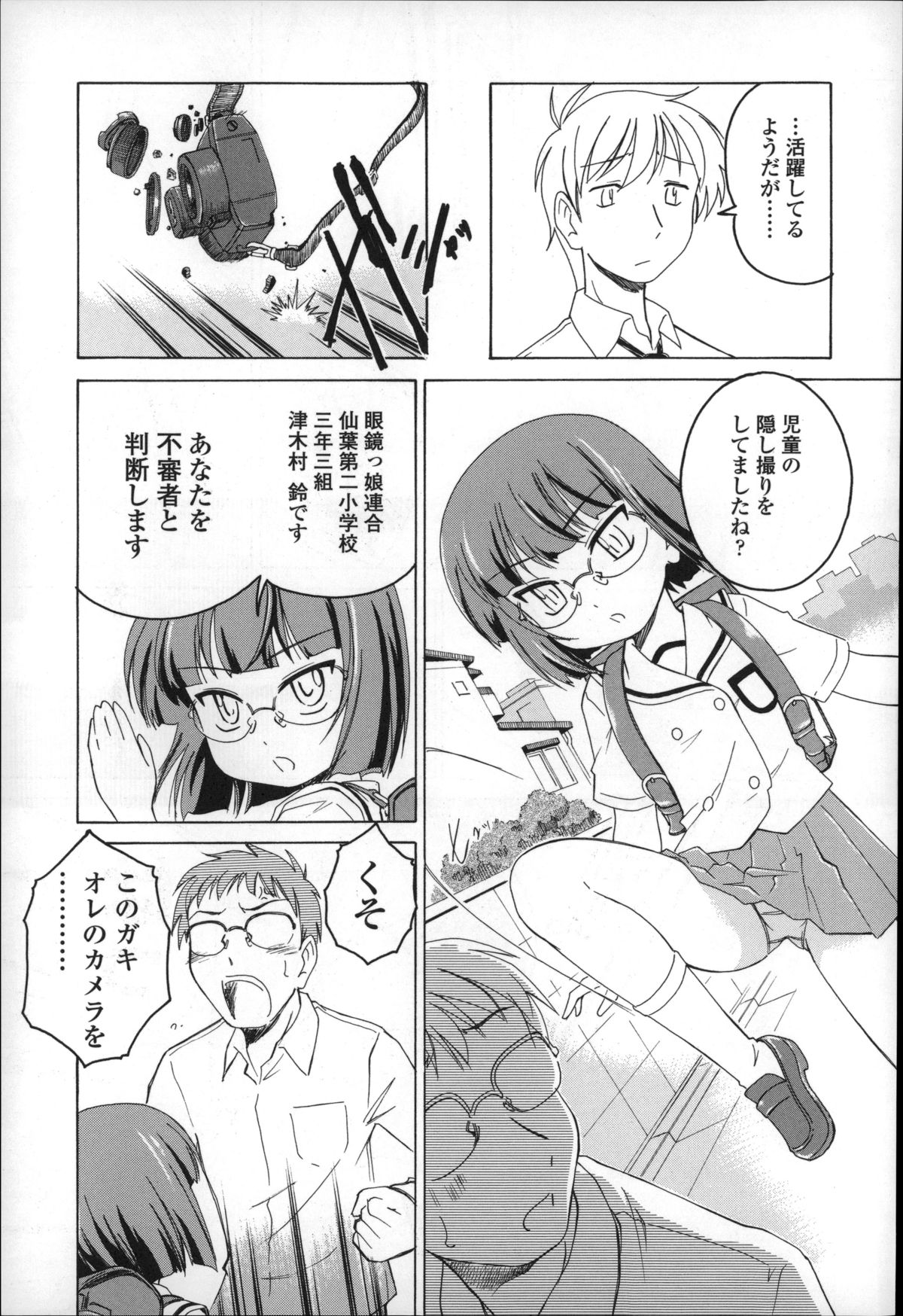 [Wanyanaguda] Youshou no Hana no Himitsu - The secret of Girls flowers page 7 full