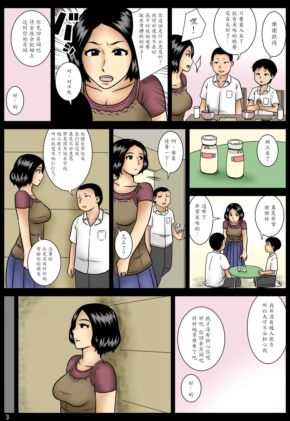 [Mikan Dou] Kakurete [Chinese] [魔劍个人汉化] page 3 full