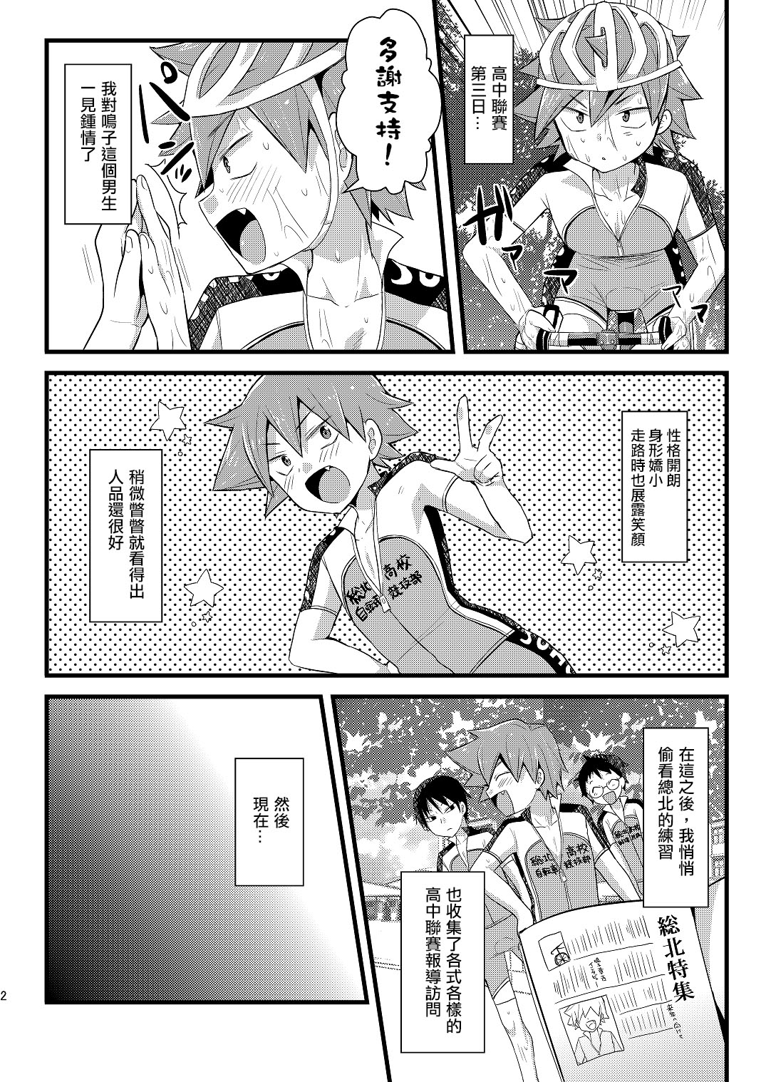 [Mitsuya Yoguru (Futaba841)] Okazu Naruko (Yowamushi Pedal) [Chinese] [夜願漢化] [Digital] page 2 full