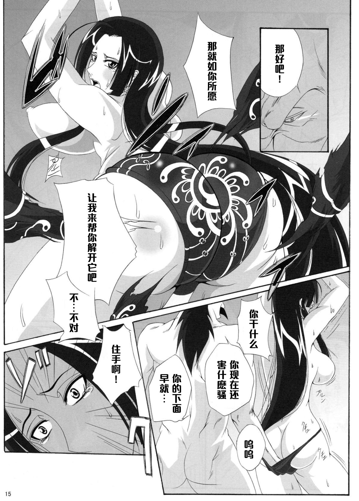 (C76) [Kairanban (Bibi)] Benten Kairaku 11 Hebirei (One Piece) [Chinese] [黑条汉化] page 14 full