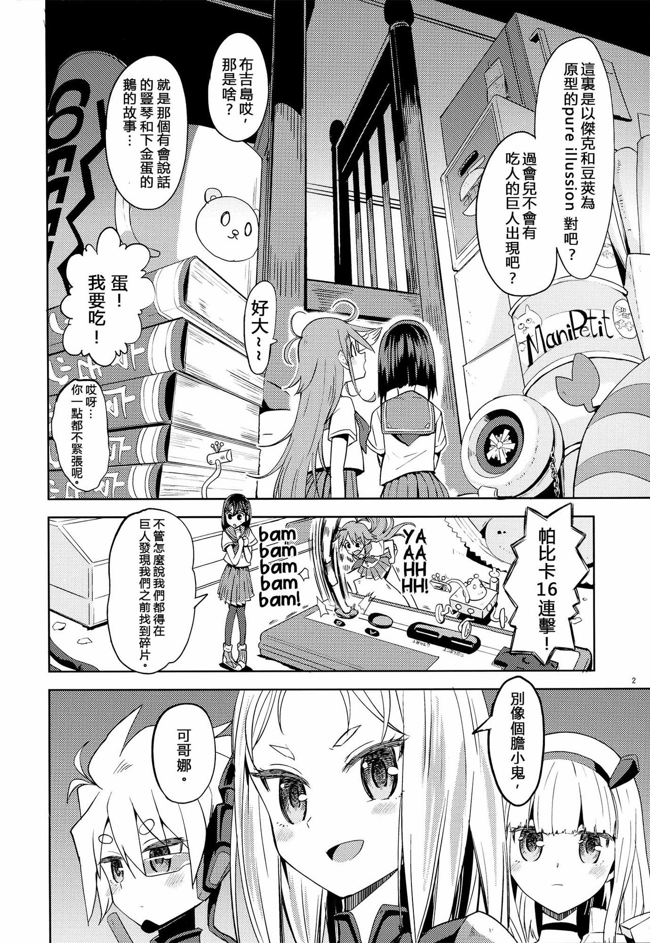 (C91) [Nedaore (Ayane)] Sore dakara Watashi wa Henshin Dekinai (Flip Flappers) [Chinese] [沒有漢化] page 4 full