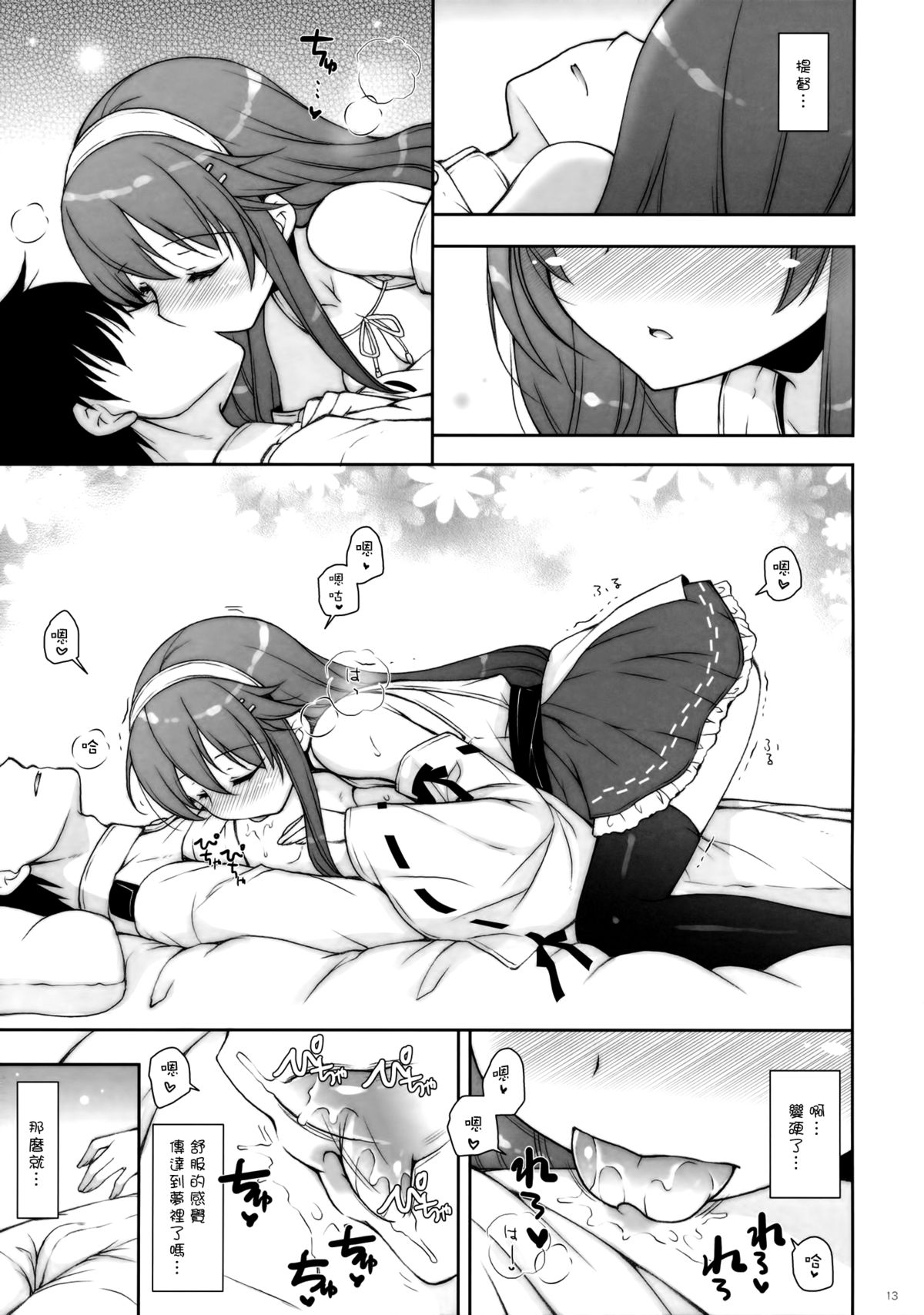 (COMIC1☆9) [Shigunyan (Shigunyan)] Ware, Haruna to Yasen ni Totsunyuu su!! 6 (Kantai Collection -KanColle-) [Chinese] [无毒汉化组] page 13 full