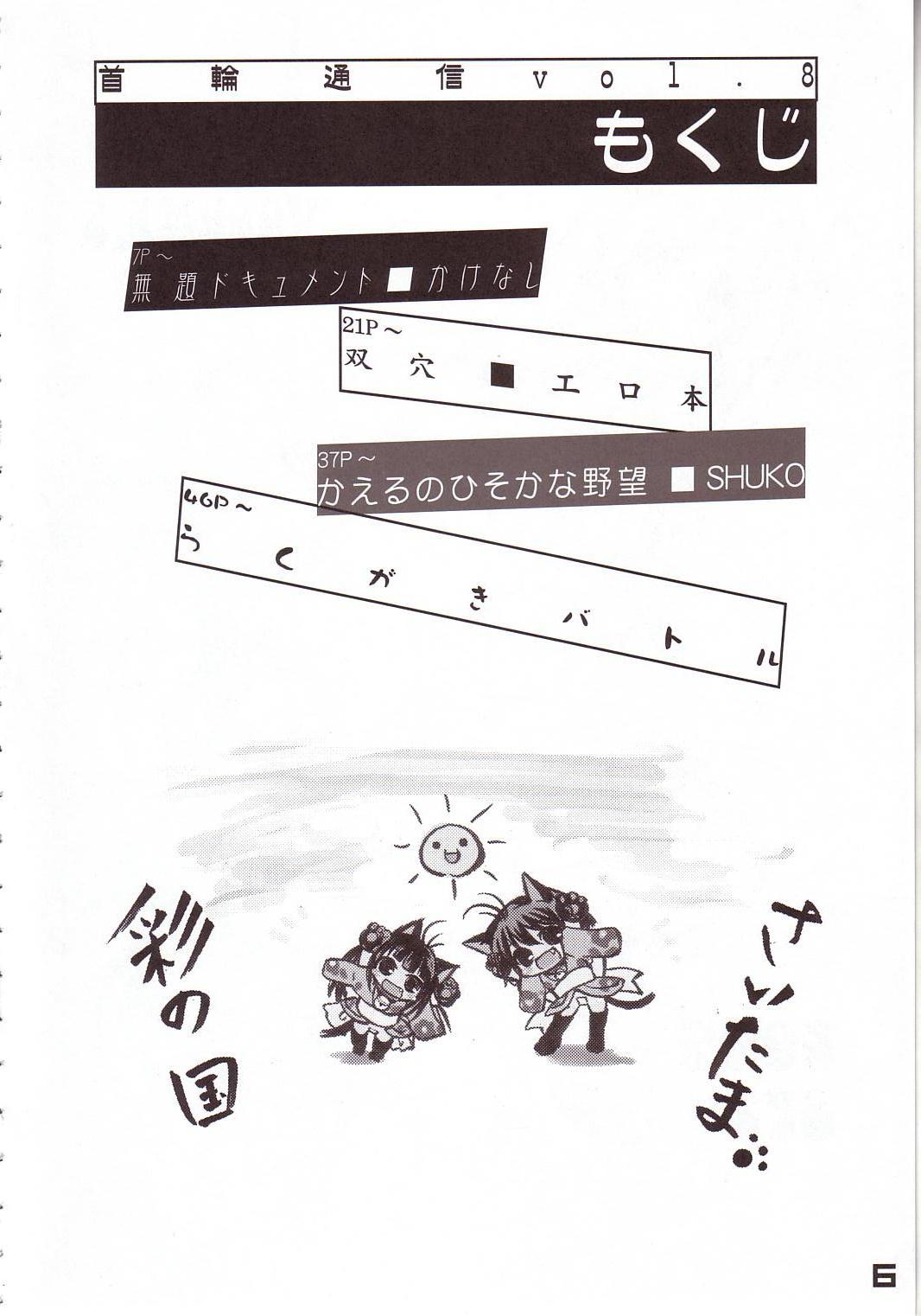 (C66) [SPT (Kakenasi, Kouguchi Moto)] Kubiwa Tsuushin Vol. 8 (Various) page 4 full