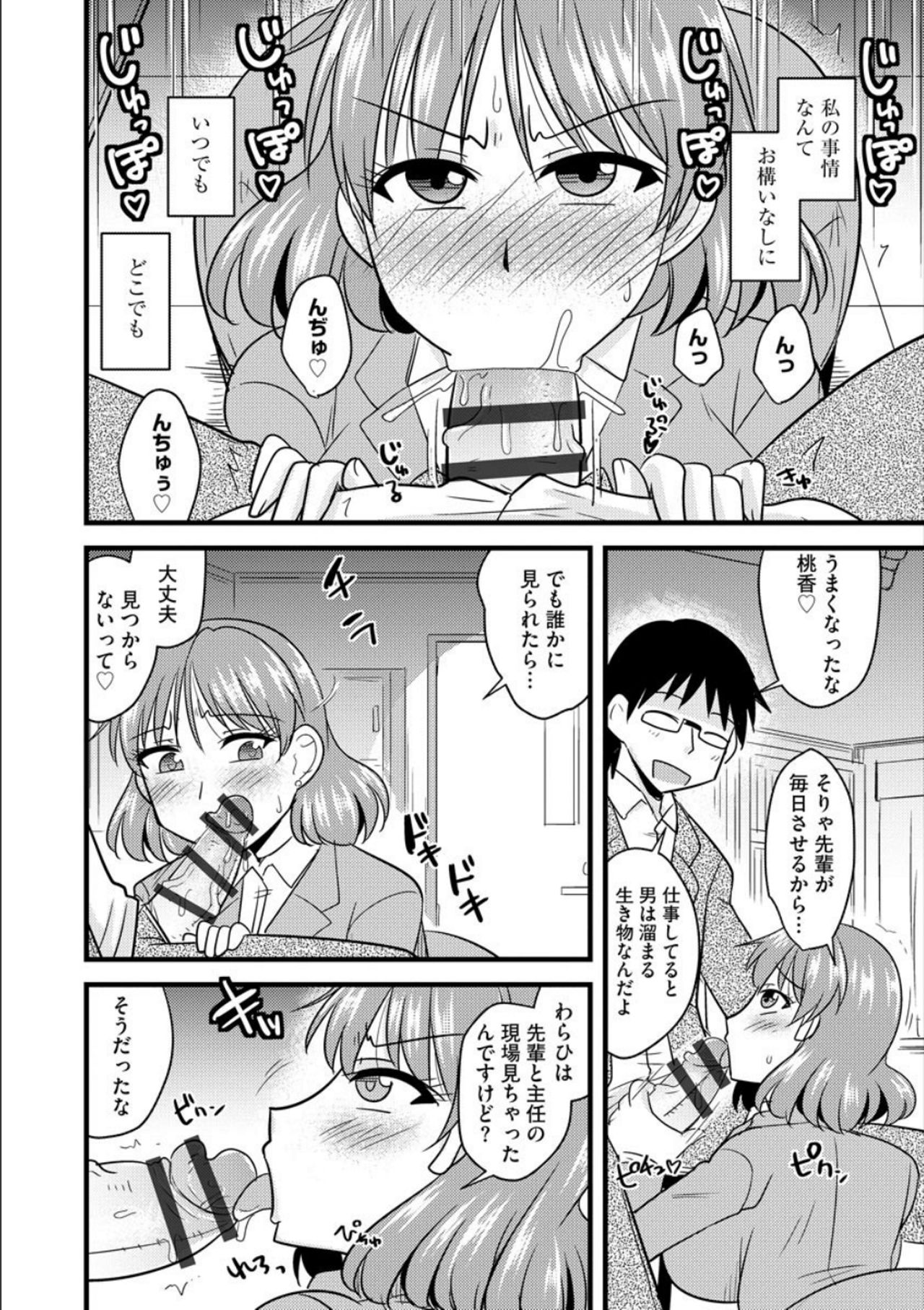 [Kamiya Ogawa] Office de Tsuma wa Netorareru [Digital] page 47 full