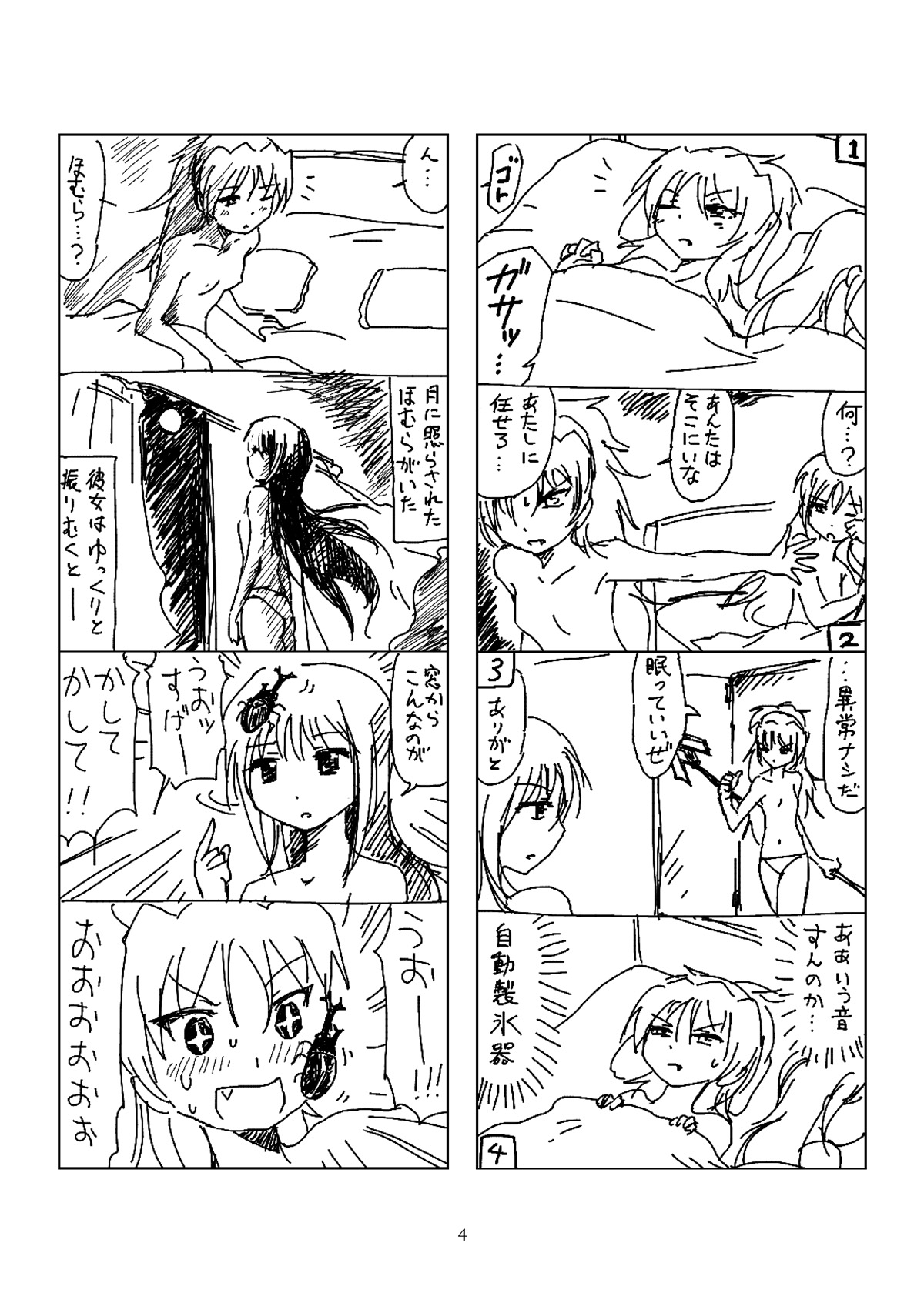 [BOMA! -Born to be Mild- (Bomaan)] Hanra HomuAn 4-koma no Hon (Puella Magi Madoka Magica) [Digital] page 3 full