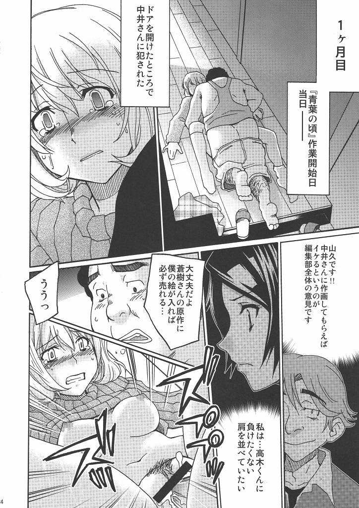 [NOA (Unagimaru, Hozumi Takashi, Mr.lostman)] Bakuyorozu (Bakuman) page 33 full