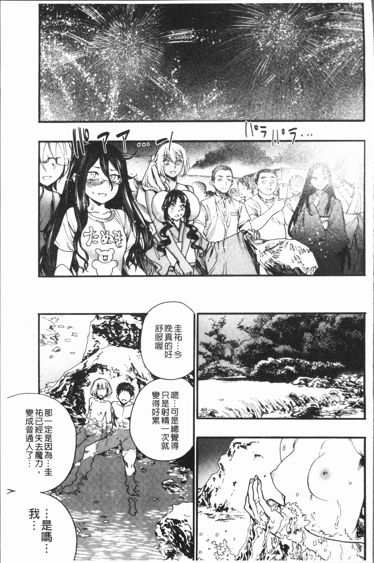 [Nippa Takahide] Mankai! Harem School [Chinese] page 169 full