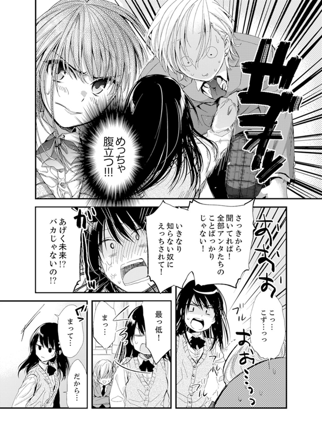 [Minamino Hazuki] Shokupan Kuwaete Toukouchuu... Butsukatta Aite to Kozukuri Ecchi!? [Kanzenban] 1 page 48 full