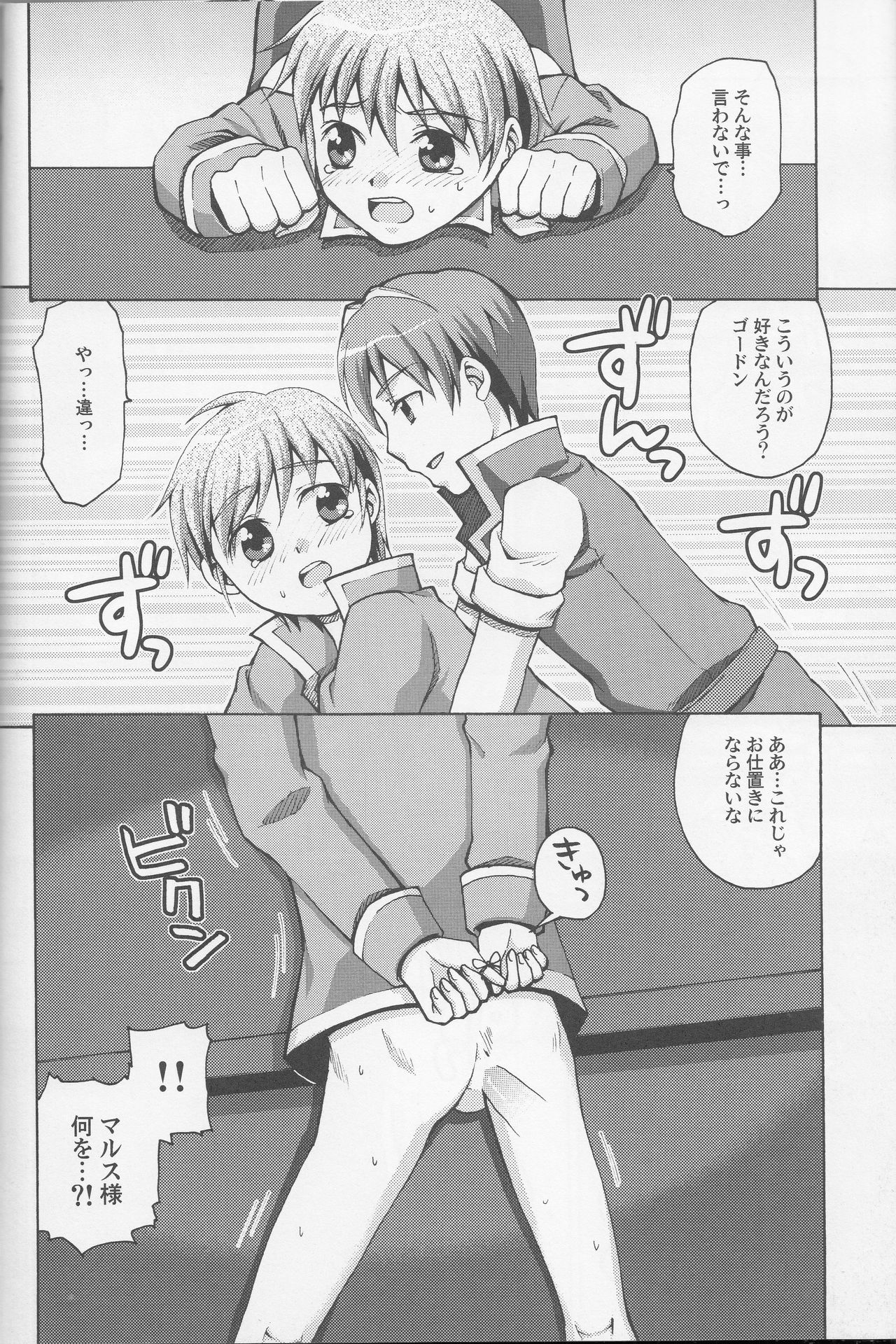 (滋養狂騒) お許しください、マルス様 (Fire Emblem) page 9 full