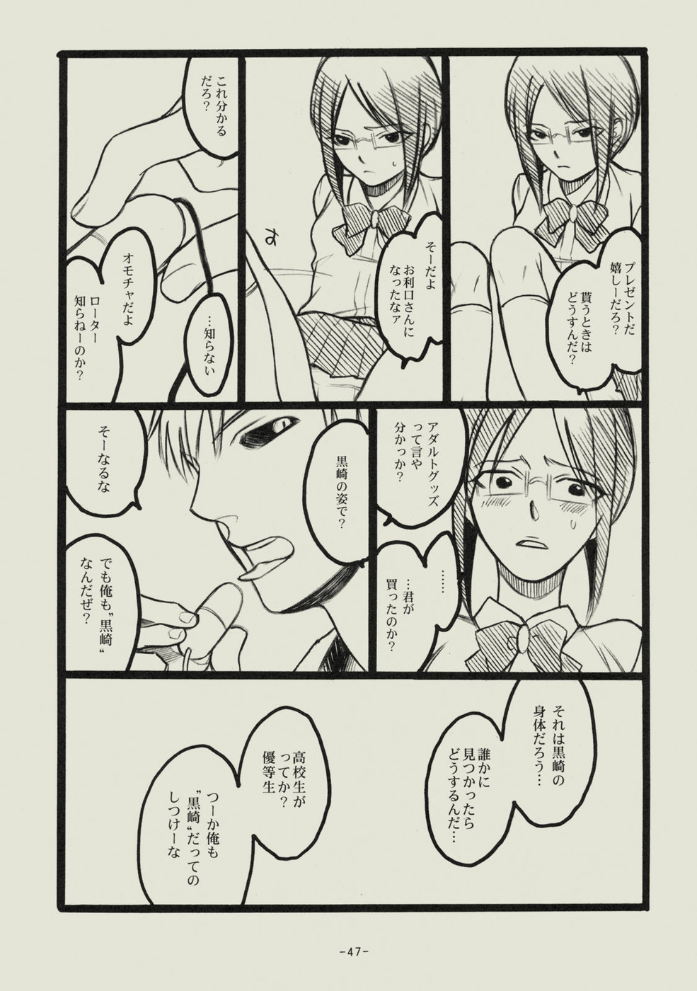 (C74) [SikokuBlue (Matsumoto Aya)] Seishun no Dekishi Karada (Bleach) page 46 full