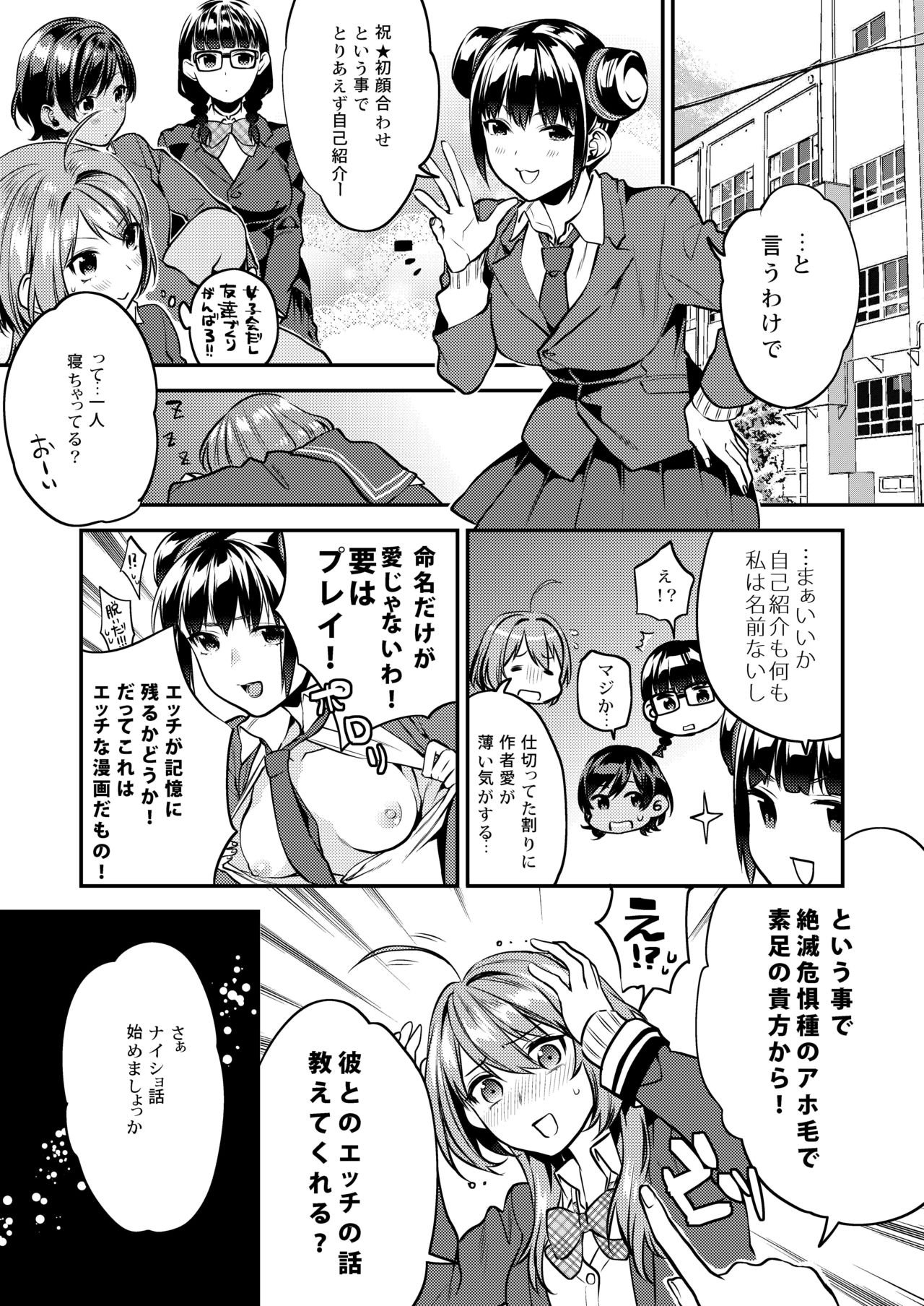 [Mushaburu (Musha Sabu)] Houkago no Mitsu - After-school honeys [Digital] page 4 full