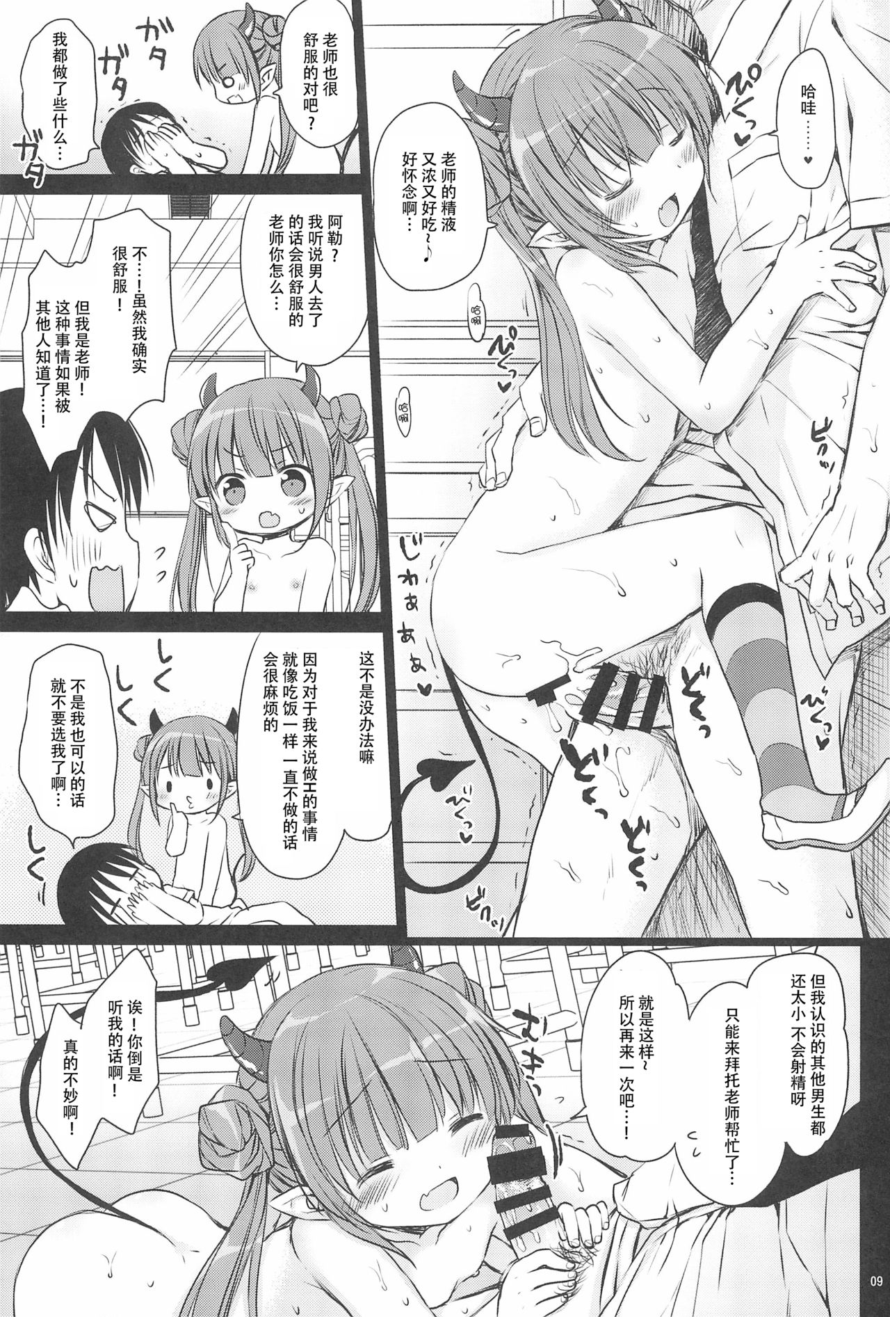 (COMITIA124) [Rico-ba (Rico)] Loli Succubus no Oshokuji Time [Chinese] [脸肿汉化组] page 12 full