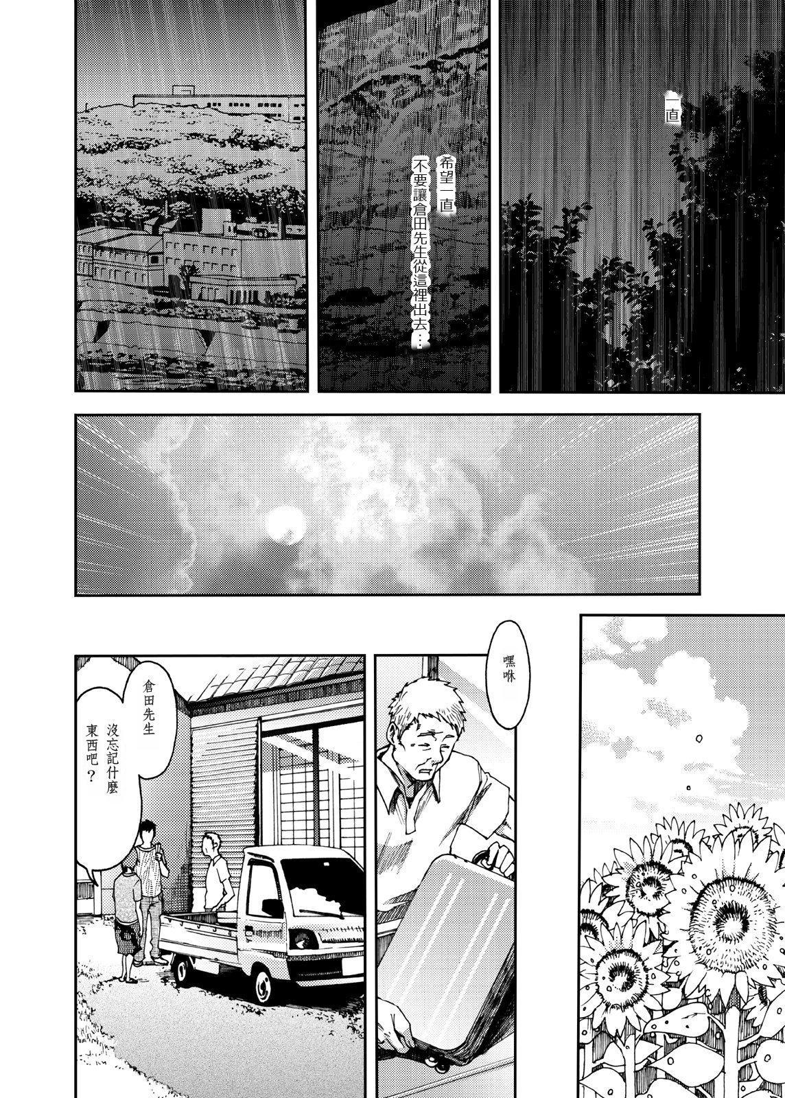 [BOX (Tsukumo Gou)] Saihate no Amrit 3 [Chinese] [Digital] page 30 full