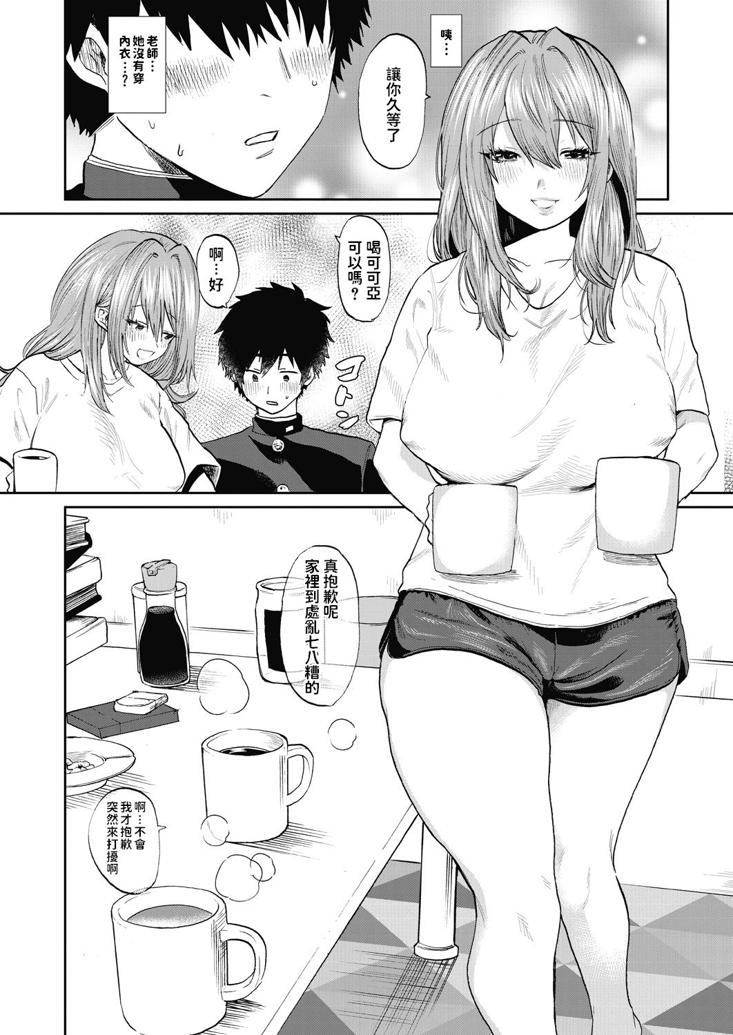 [Asano Yomichi] Miyao Sensei to Boku (COMIC Mugen Tensei 2020-07) [Chinese] [Digital] page 25 full