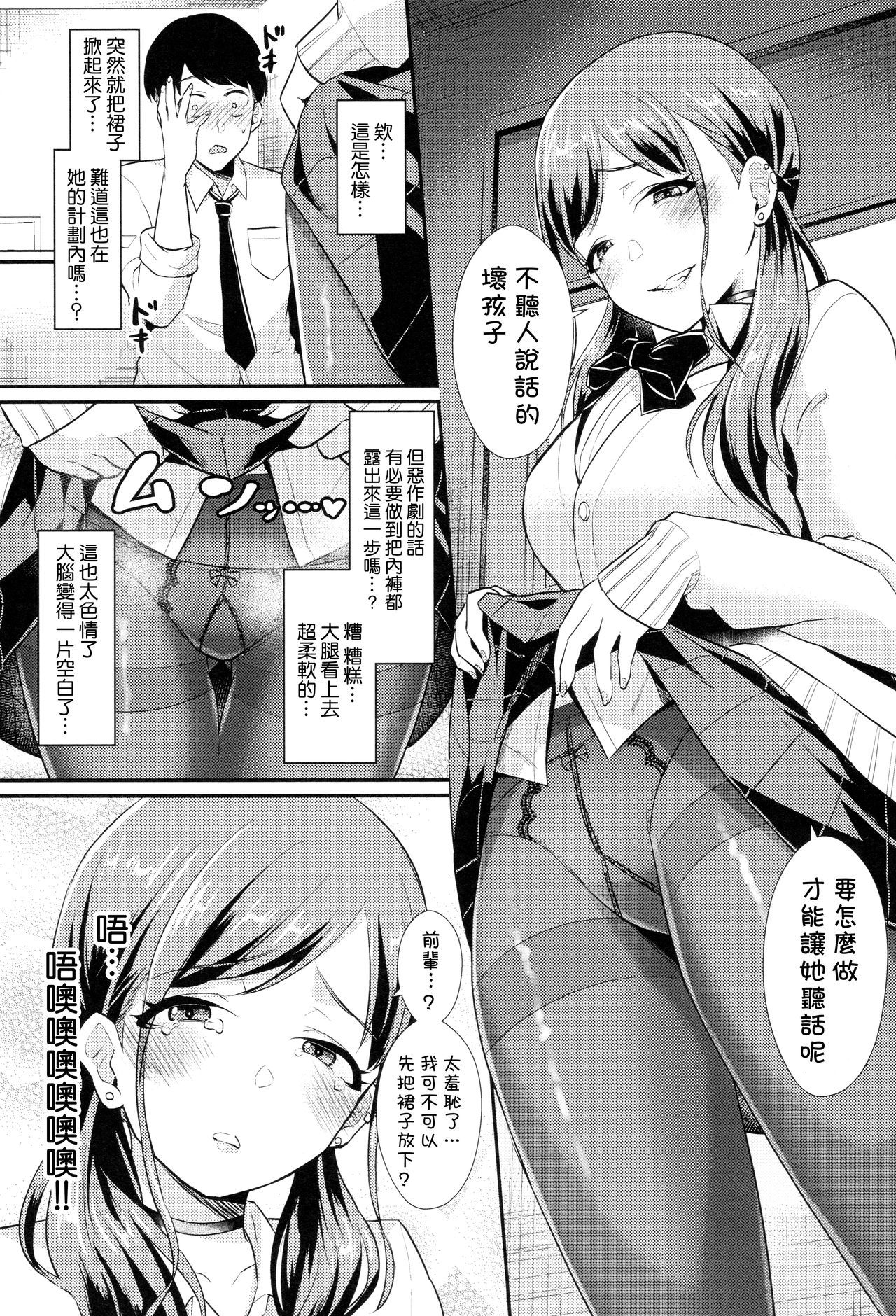 [Shinooka Homare] Aoranaide Kouhai-chan! (Otome Initiative) [Chinese] [沒有漢化] page 5 full