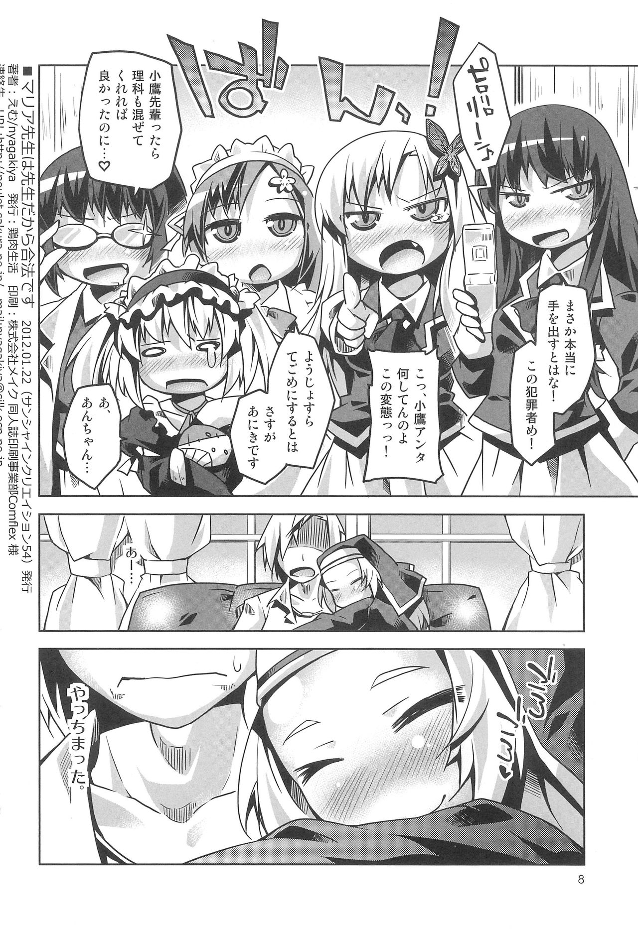 (SC54) [Toriniku Seikatsu (Emu/nyagakiya)] Maria-sensei wa Sensei dakara Gouhou desu. (Boku wa Tomodachi ga Sukunai) page 8 full