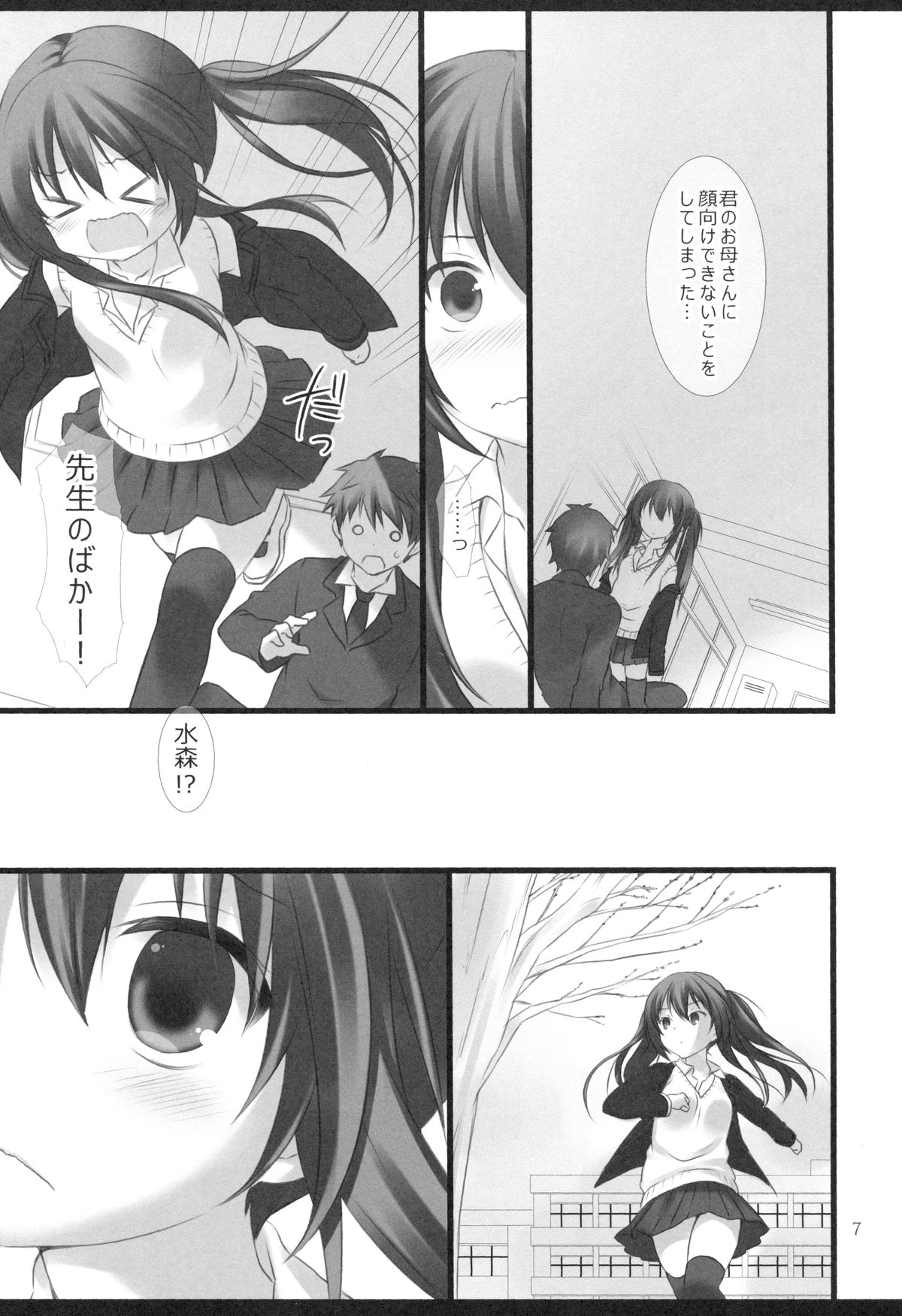 (C84) [Alice:milk (Makita Maki)] Sensei to Watashi no 3-nenkan page 6 full