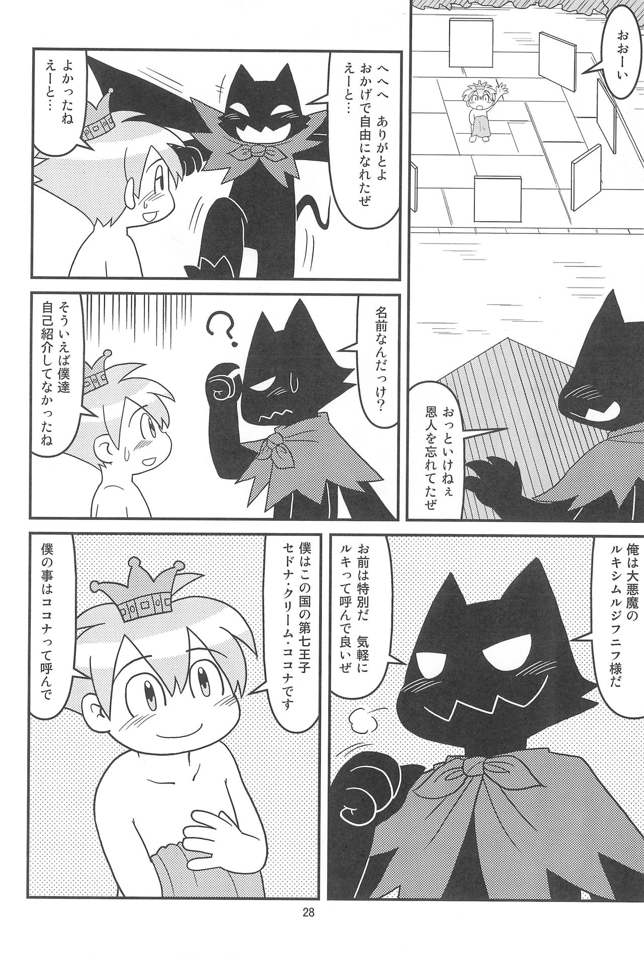 (C77) [Hosokawaya (Hosokawa Fuziemon)] Cookie Ouji to Kangoku no Akuma page 30 full
