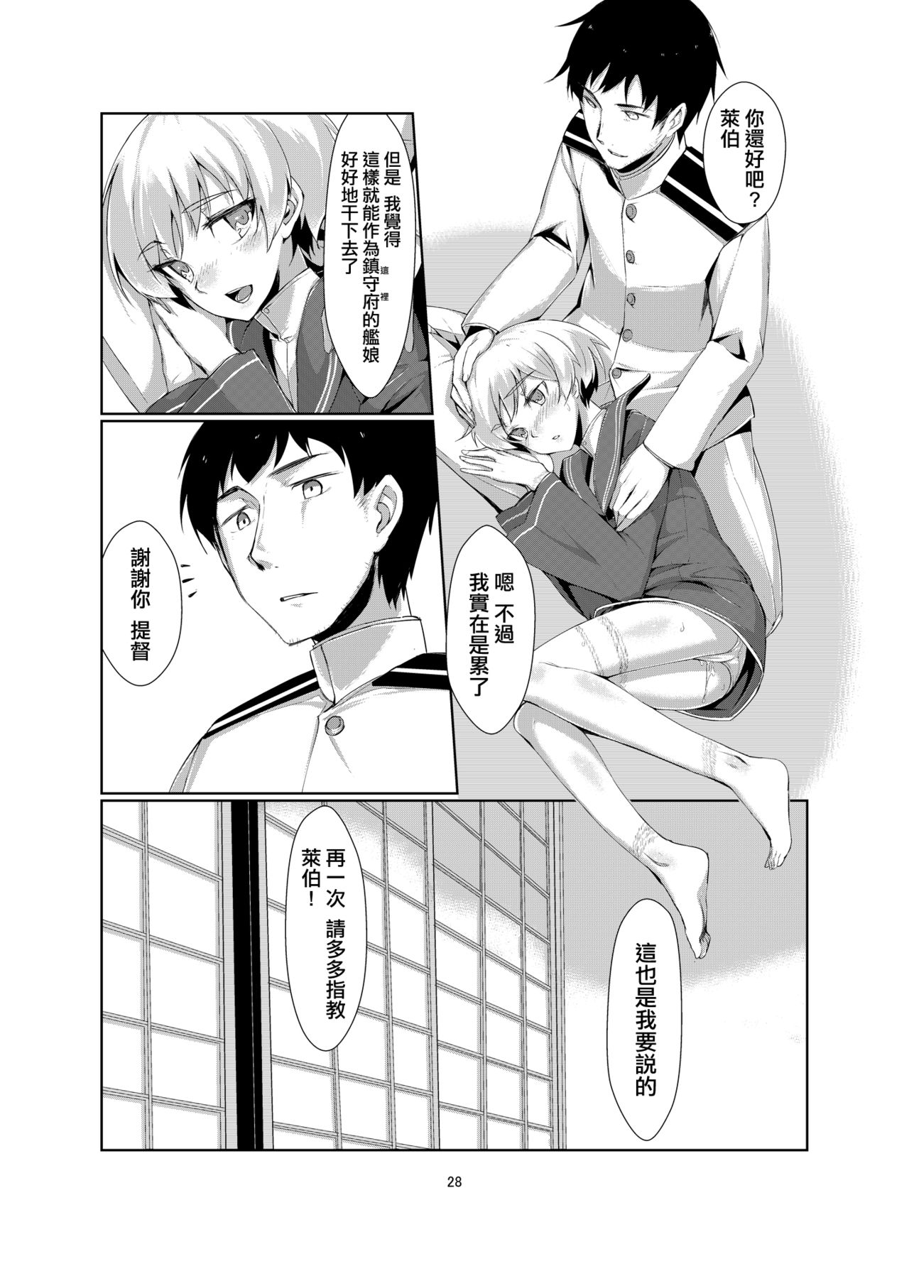 [face to face (ryoattoryo)] Lebe to Daily Ninmu (Kantai Collection -KanColle-) [Chinese] [AX個人漢化] [Digital] page 28 full