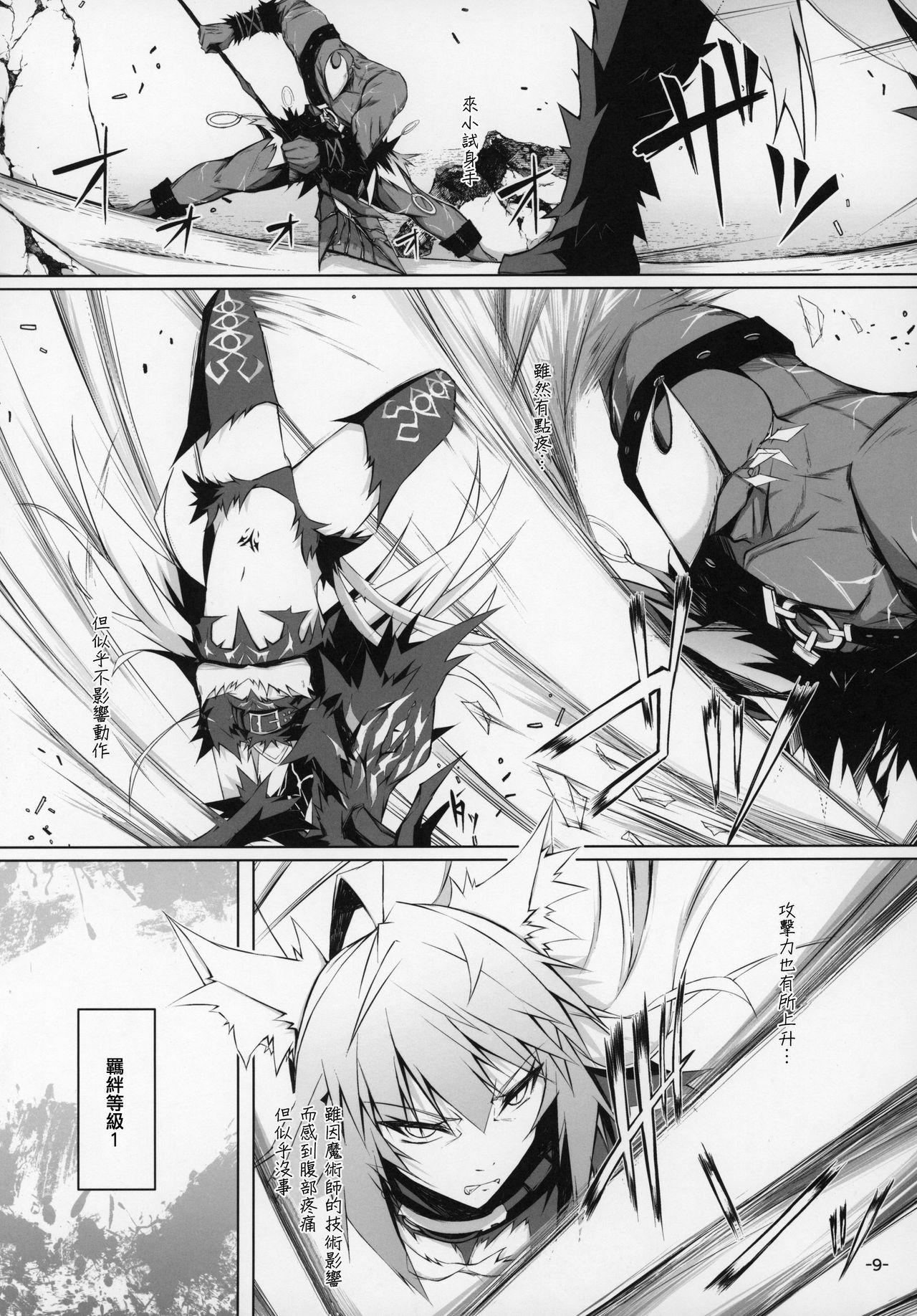 (C97) [eK-SHOP (Tsuizi)] Uterus Bond Break -Kizuna no Akashi- (Fate/Grand Order) [Chinese] [澀豹漢化組] page 9 full