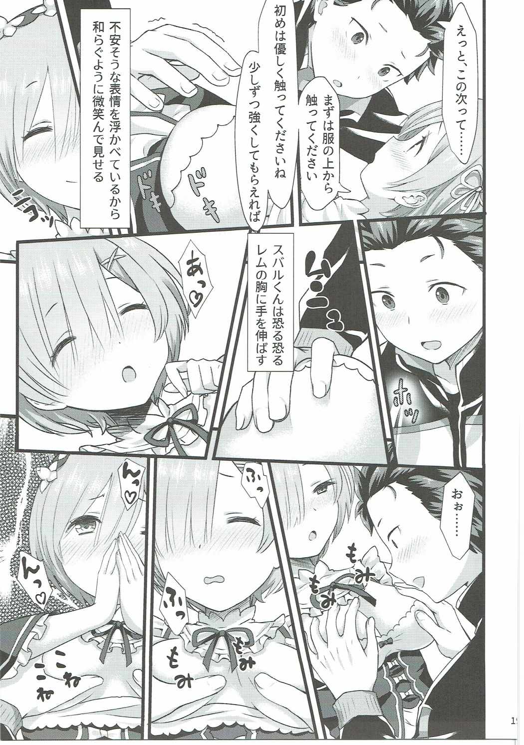 (C91) [Kamikire Basami (Yasuyuki)] Oni no Shoujo (Re:Zero kara Hajimeru Isekai Seikatsu) page 18 full