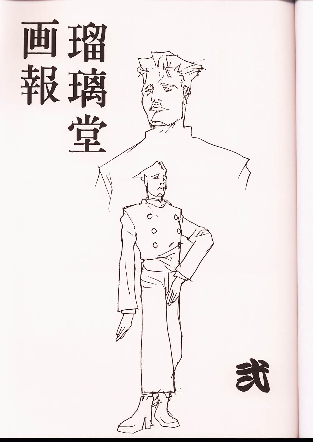 (C50) [UA Daisakusen (Harada Shoutarou)] Ruridou Gahou 2 (Super Robot Wars) page 2 full