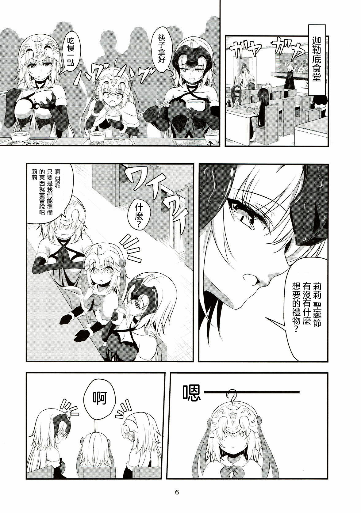 (C93) [Pandora Box (Hakomaru.)] Seijo Futari no Kozukuri Jijou (Fate/Grand Order)  [Chinese] [沒有漢化] page 6 full
