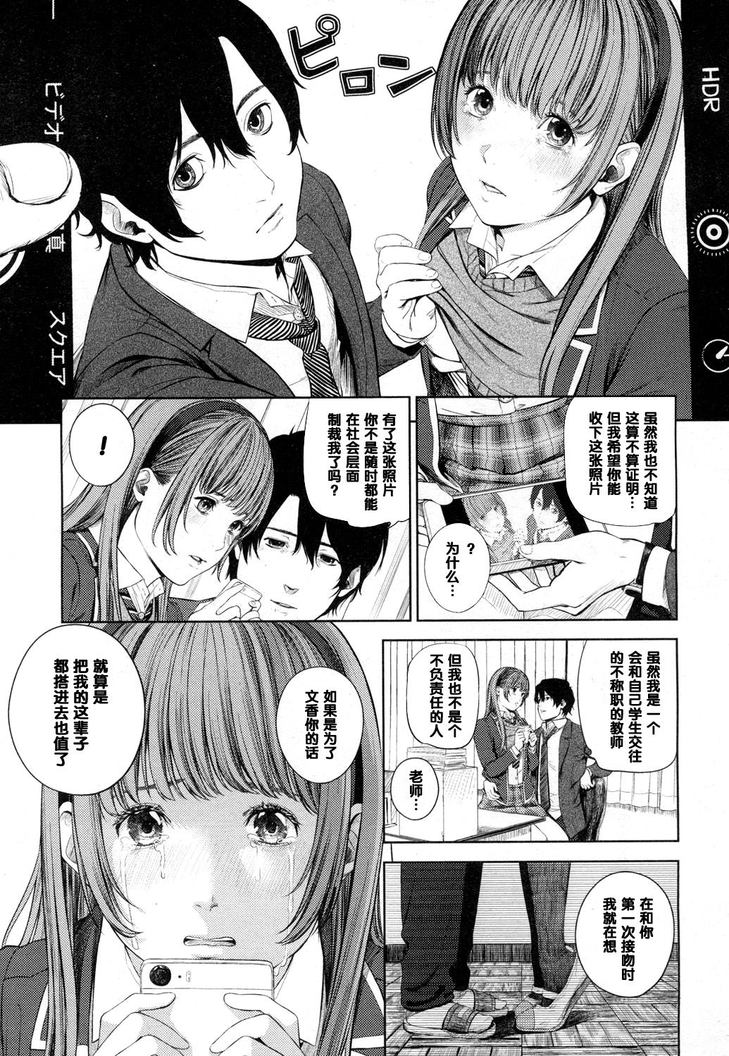 [Turiganesou] Fumika-san no Hoshii Mono (COMIC Koh 2017-03) [Chinese] [黑条汉化] [Digital] page 11 full