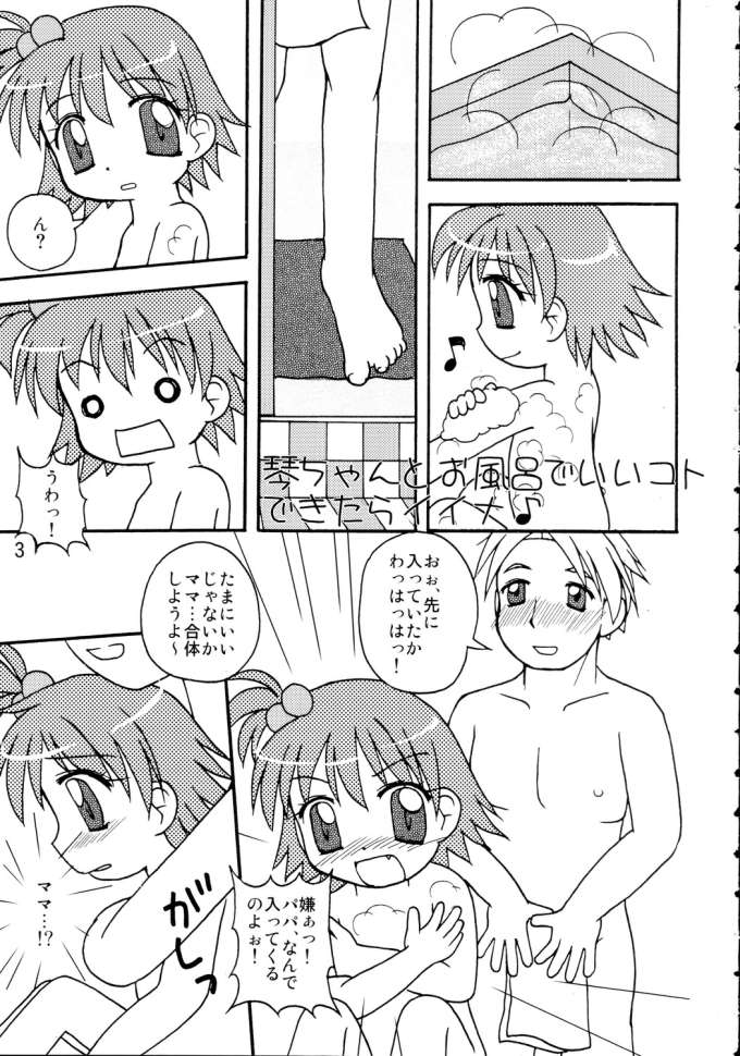 (C68) [Haa Haa WORKS (Takeyabu☆)] Koto-chan to ○△× dekitara iina (Onegai My Melody) page 2 full