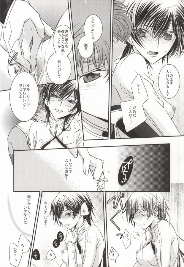 [TROMPELOEIL (Yoshimura)] Boku no Utsukushii Hito Dakara (CODE GEASS: Lelouch of the Rebellion) page 23 full